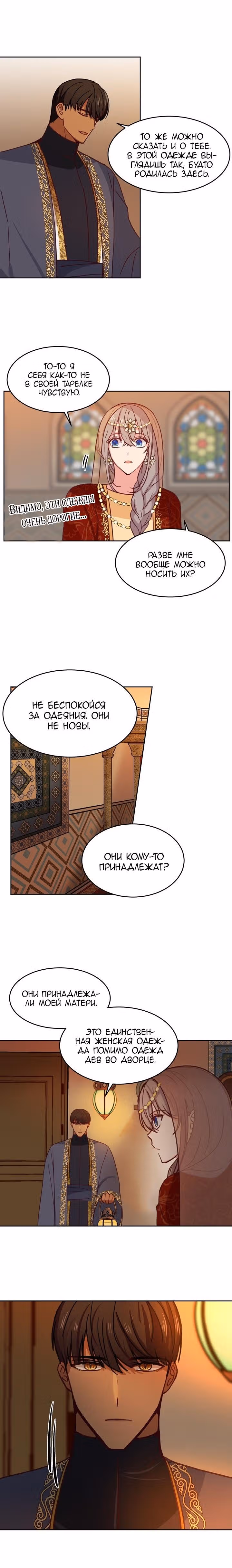 Амина из Лампы — Том 1 · Глава 9, страница 16