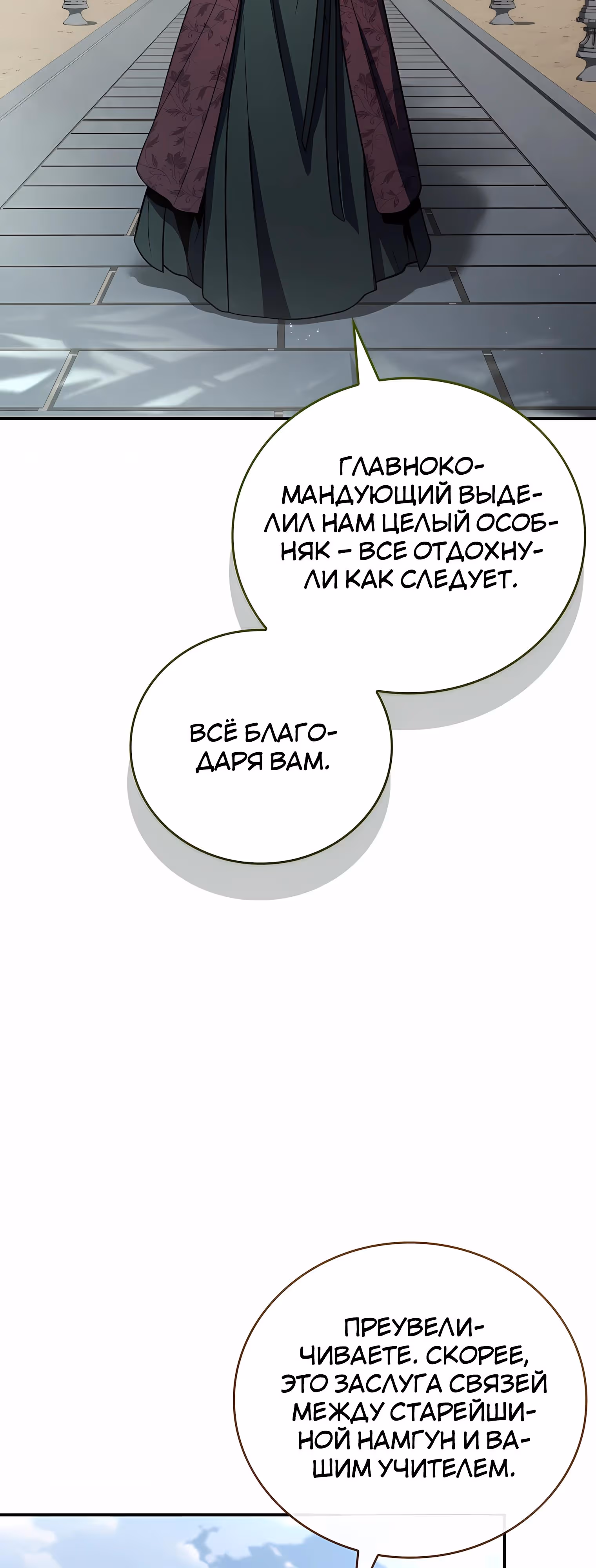 Реинкарнация наёмного воина — Том 2 · Глава 136, страница 5