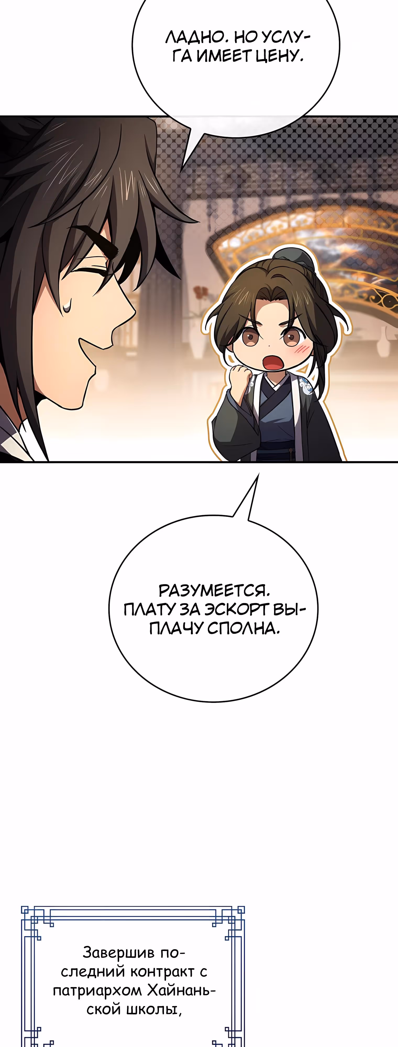 Реинкарнация наёмного воина — Том 2 · Глава 136, страница 45