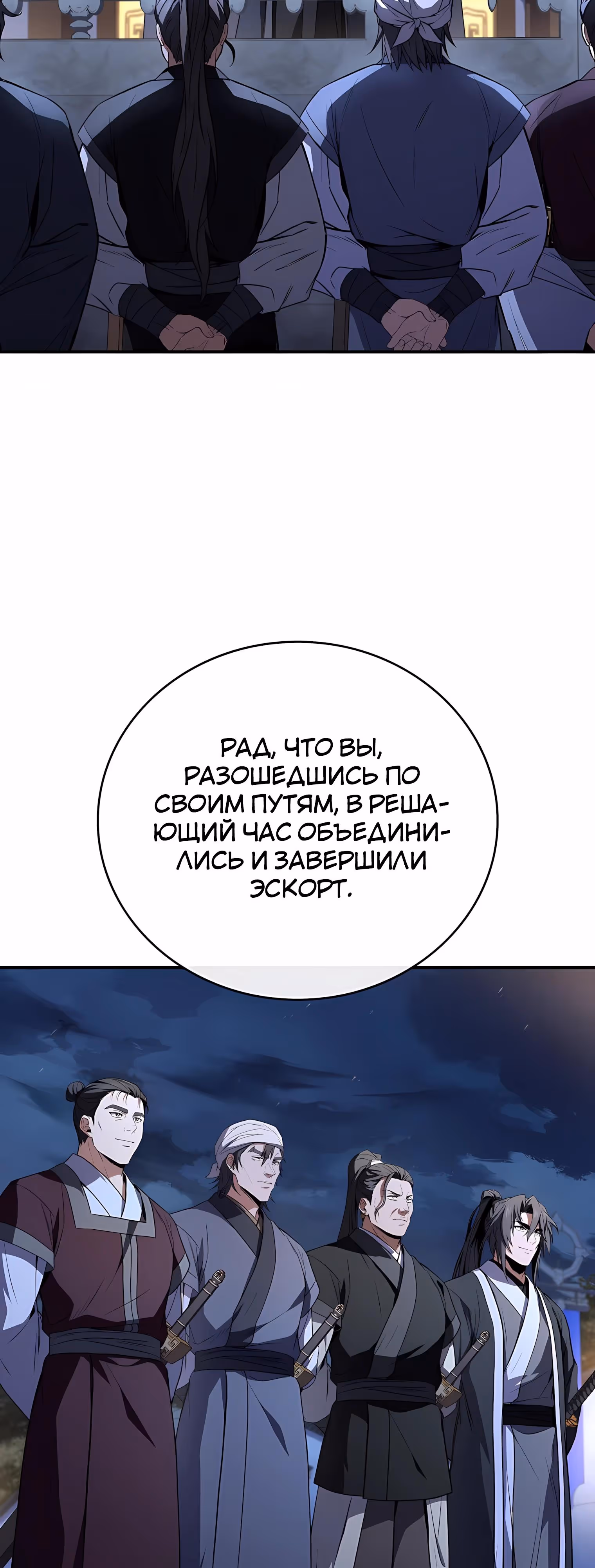Реинкарнация наёмного воина — Том 2 · Глава 136, страница 53