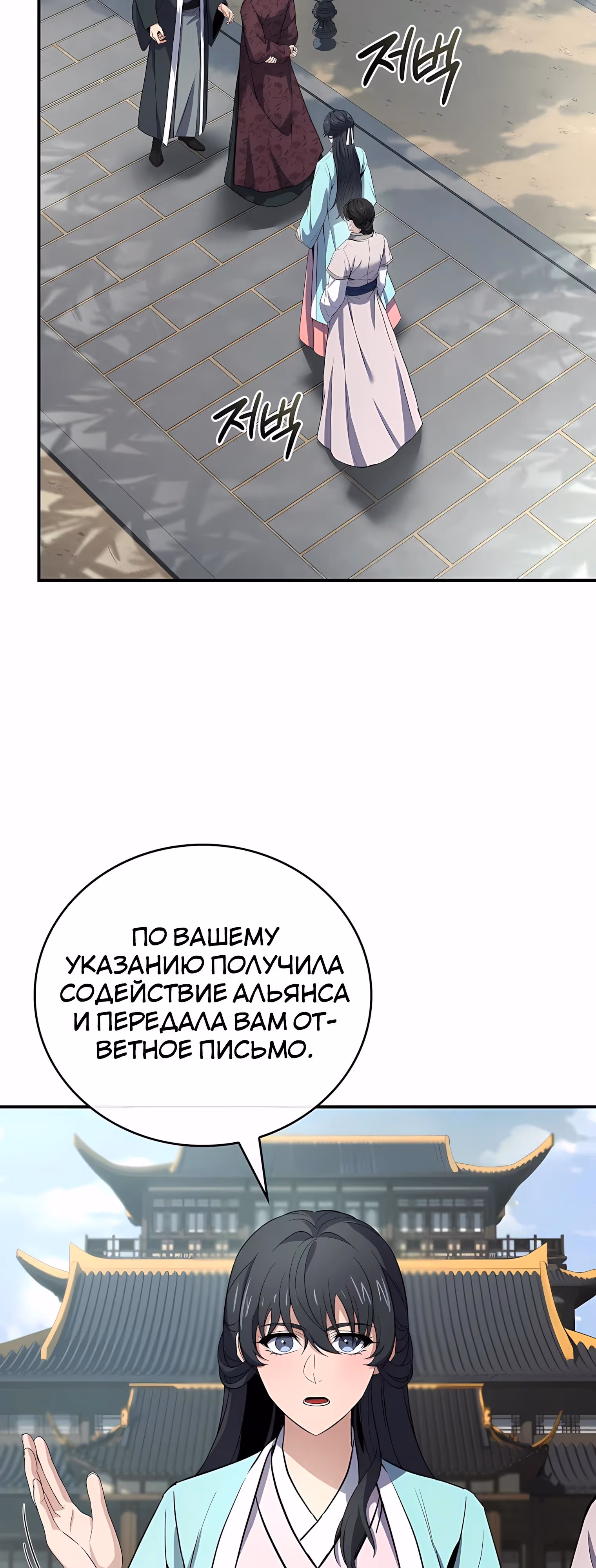 Реинкарнация наёмного воина — Том 2 · Глава 136, страница 7