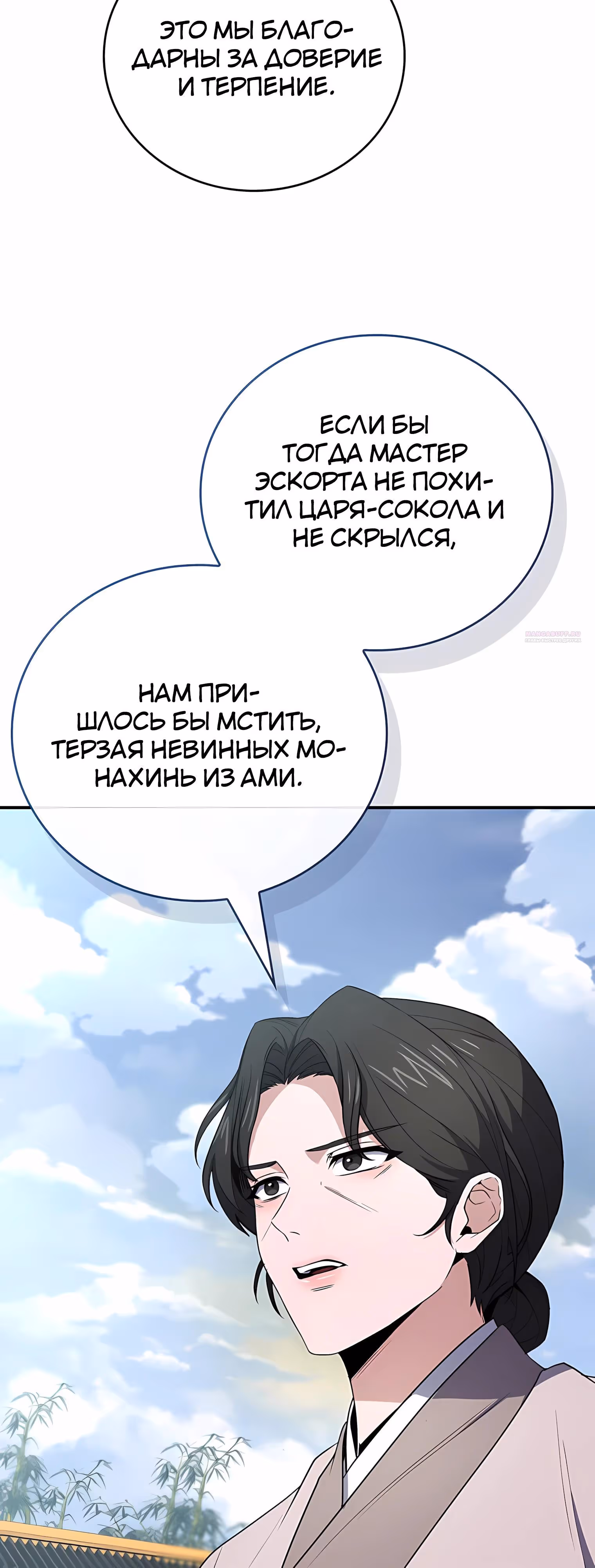 Реинкарнация наёмного воина — Том 2 · Глава 136, страница 10