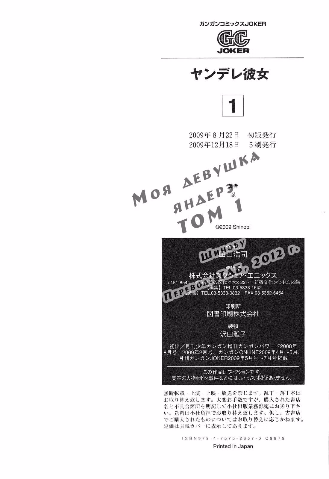 Моя девушка – яндэрэ — Том 1 · Глава 8, страница 20