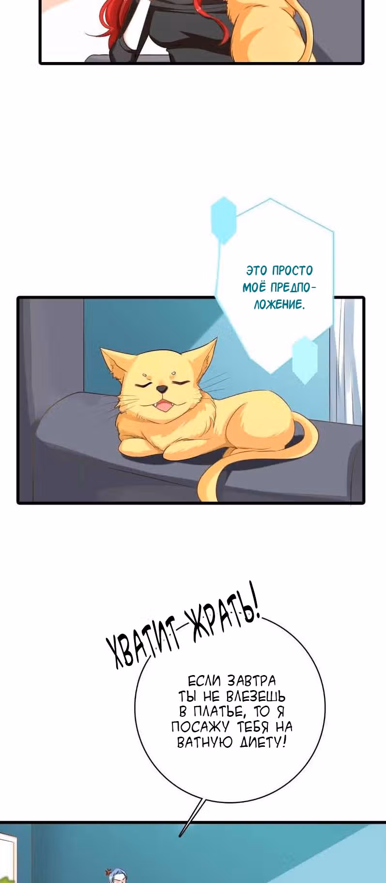 Система сильнейшей злодейки — Том 1 · Глава 3, страница 26