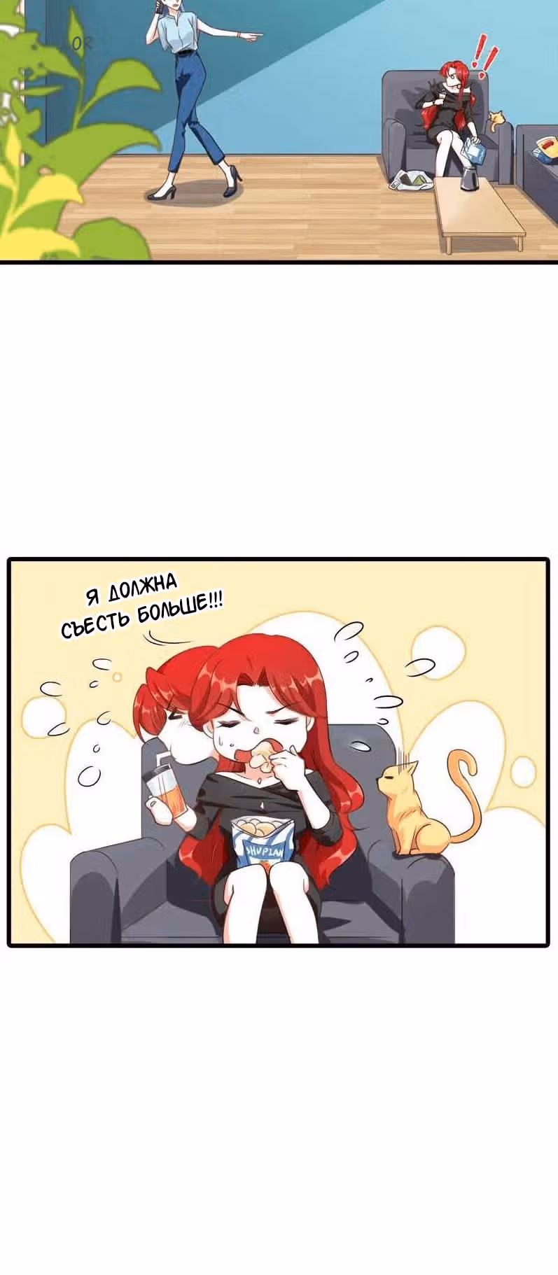 Система сильнейшей злодейки — Том 1 · Глава 3, страница 27