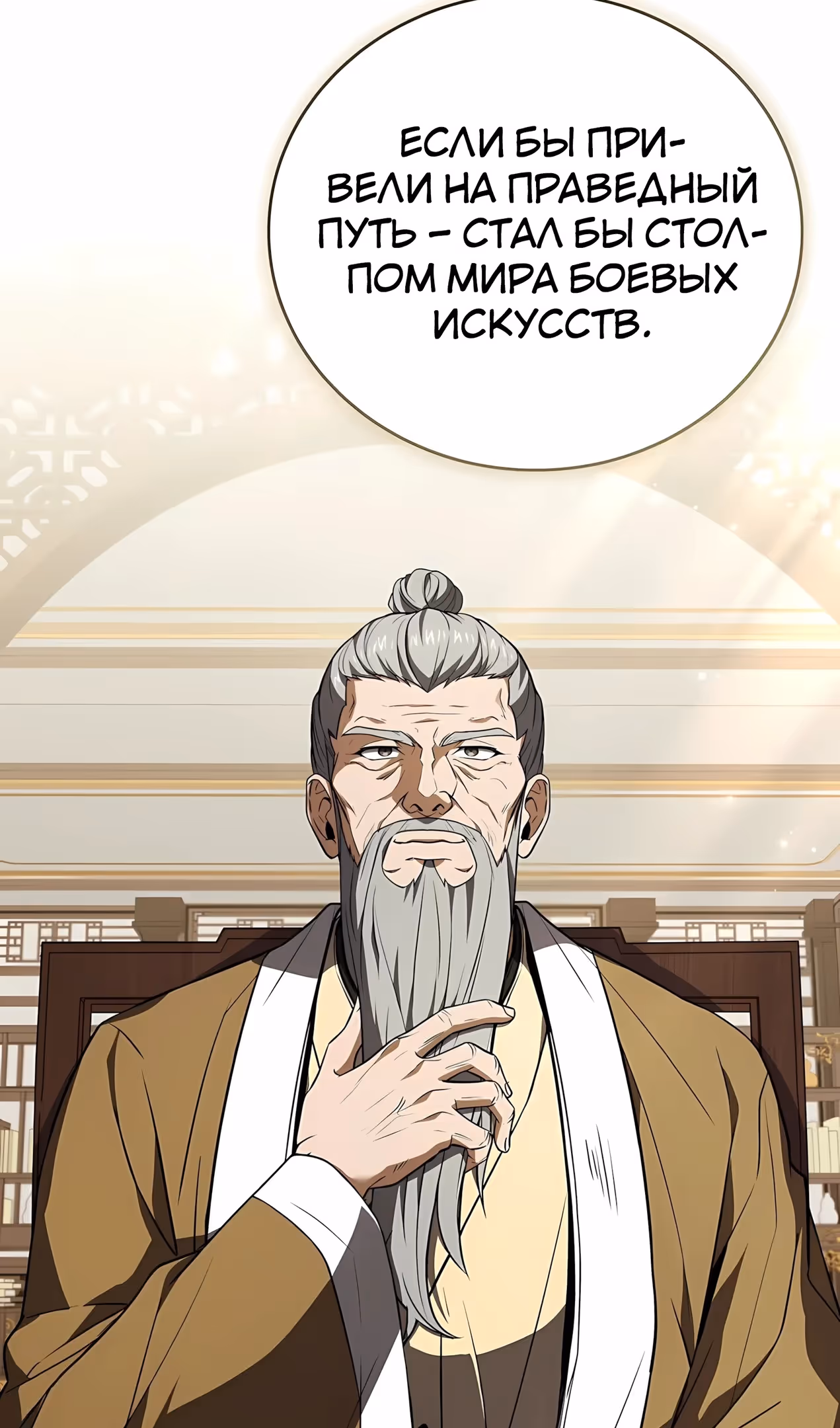 Реинкарнация наёмного воина — Том 2 · Глава 135, страница 101