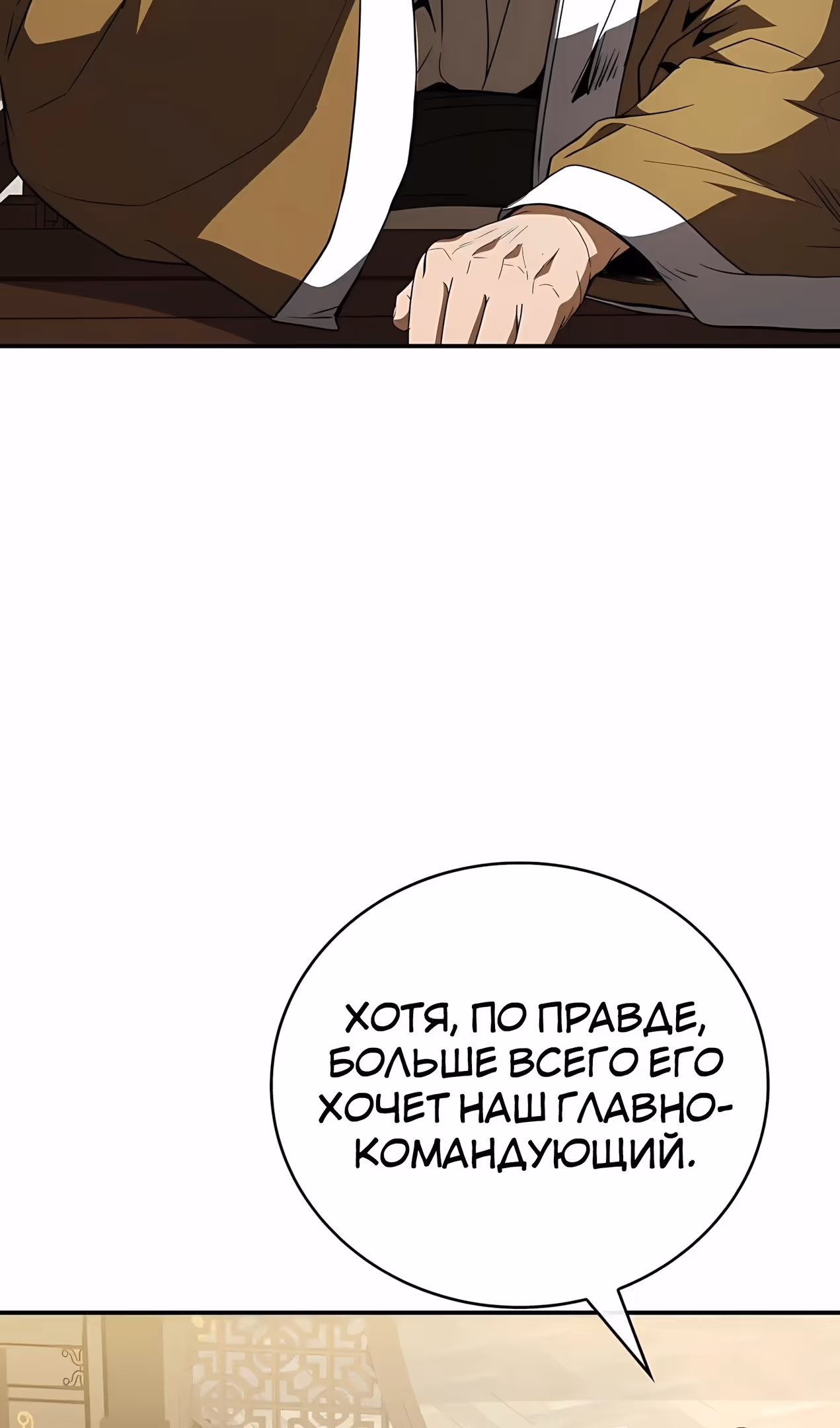 Реинкарнация наёмного воина — Том 2 · Глава 135, страница 102