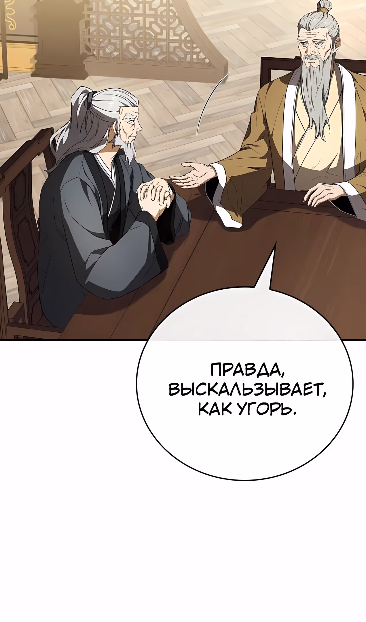 Реинкарнация наёмного воина — Том 2 · Глава 135, страница 103