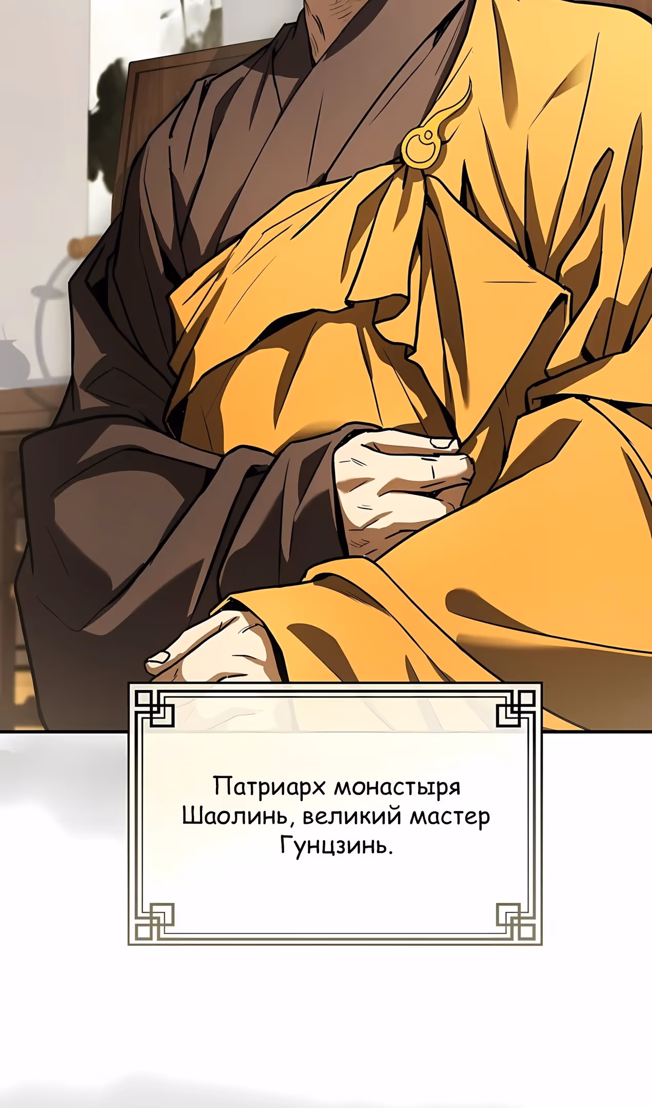 Реинкарнация наёмного воина — Том 2 · Глава 135, страница 12