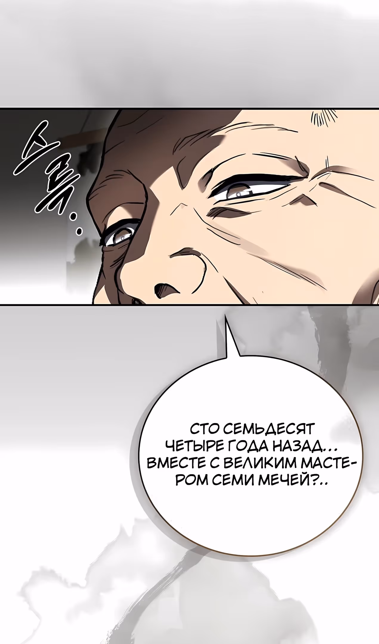 Реинкарнация наёмного воина — Том 2 · Глава 135, страница 13