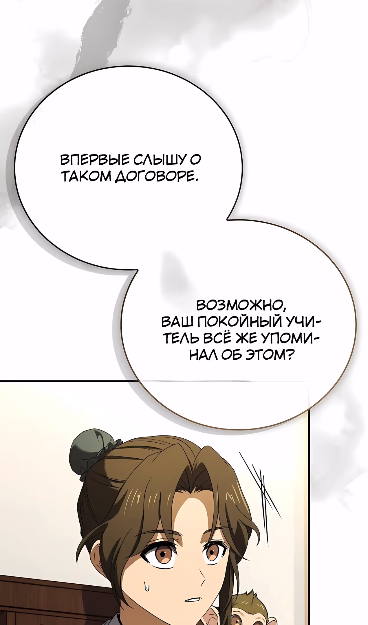 Реинкарнация наёмного воина — Том 2 · Глава 135, страница 14
