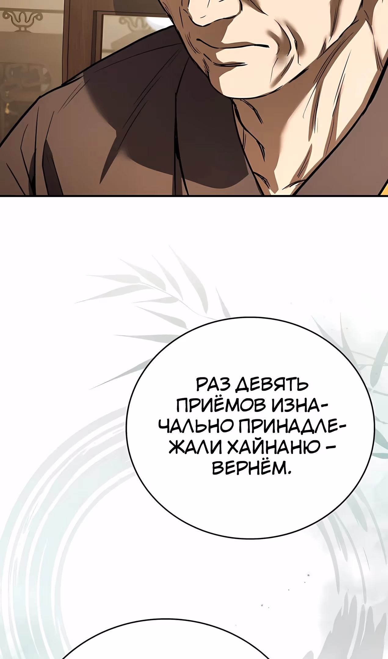 Реинкарнация наёмного воина — Том 2 · Глава 135, страница 19