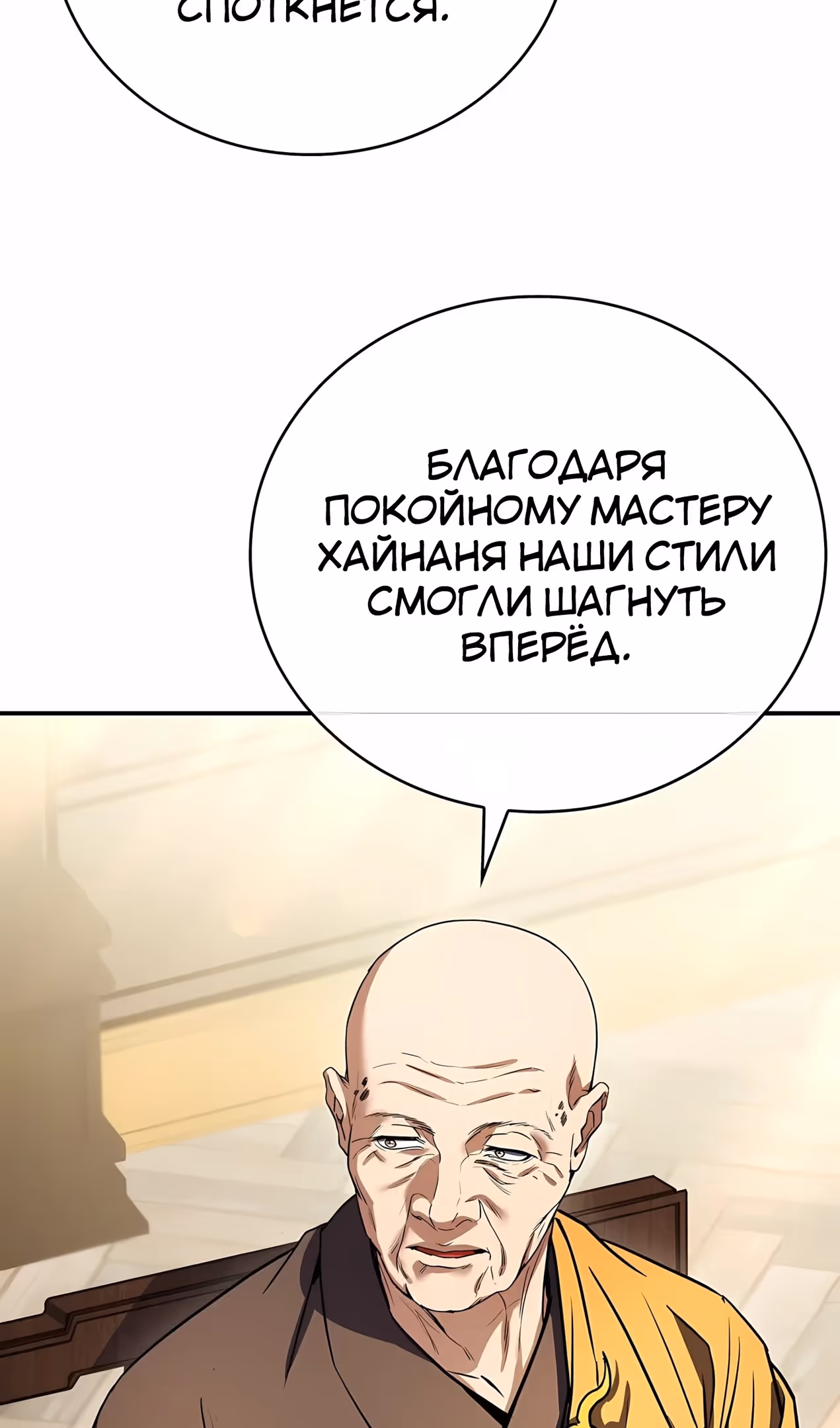 Реинкарнация наёмного воина — Том 2 · Глава 135, страница 22