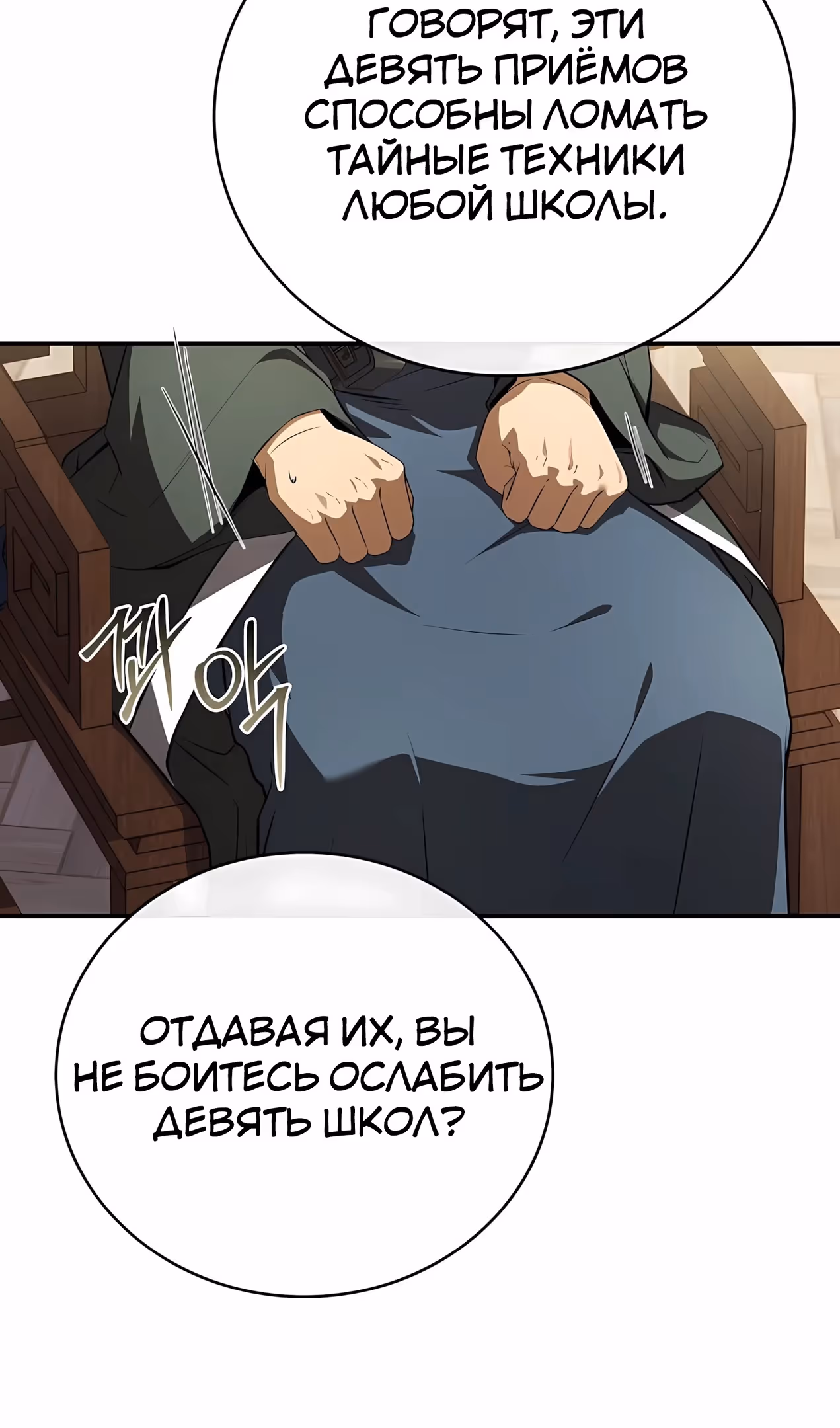 Реинкарнация наёмного воина — Том 2 · Глава 135, страница 25