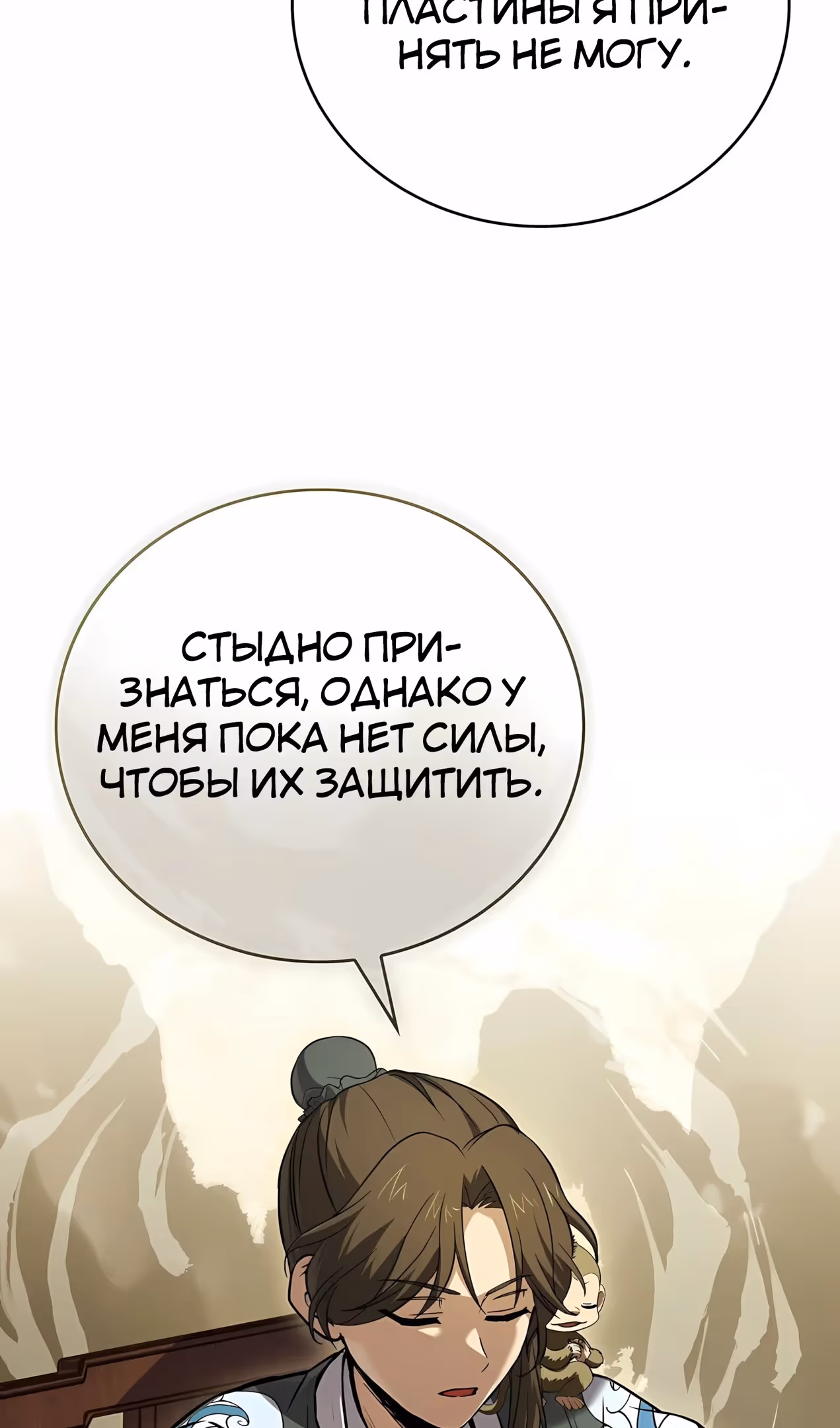 Реинкарнация наёмного воина — Том 2 · Глава 135, страница 35