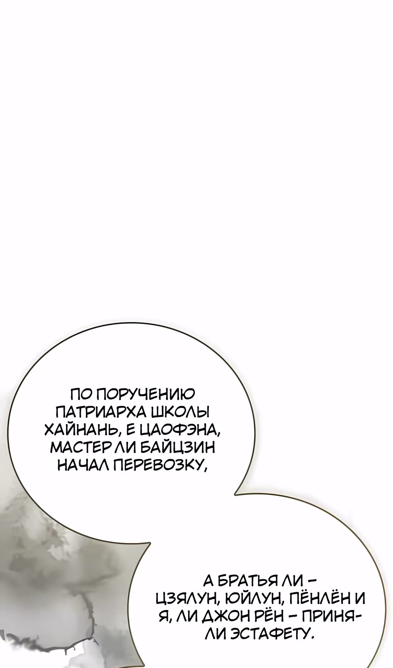 Реинкарнация наёмного воина — Том 2 · Глава 135, страница 6