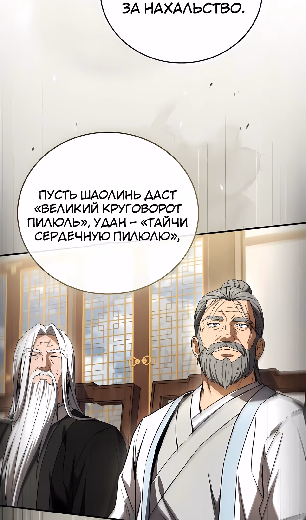 Реинкарнация наёмного воина — Том 2 · Глава 135, страница 65
