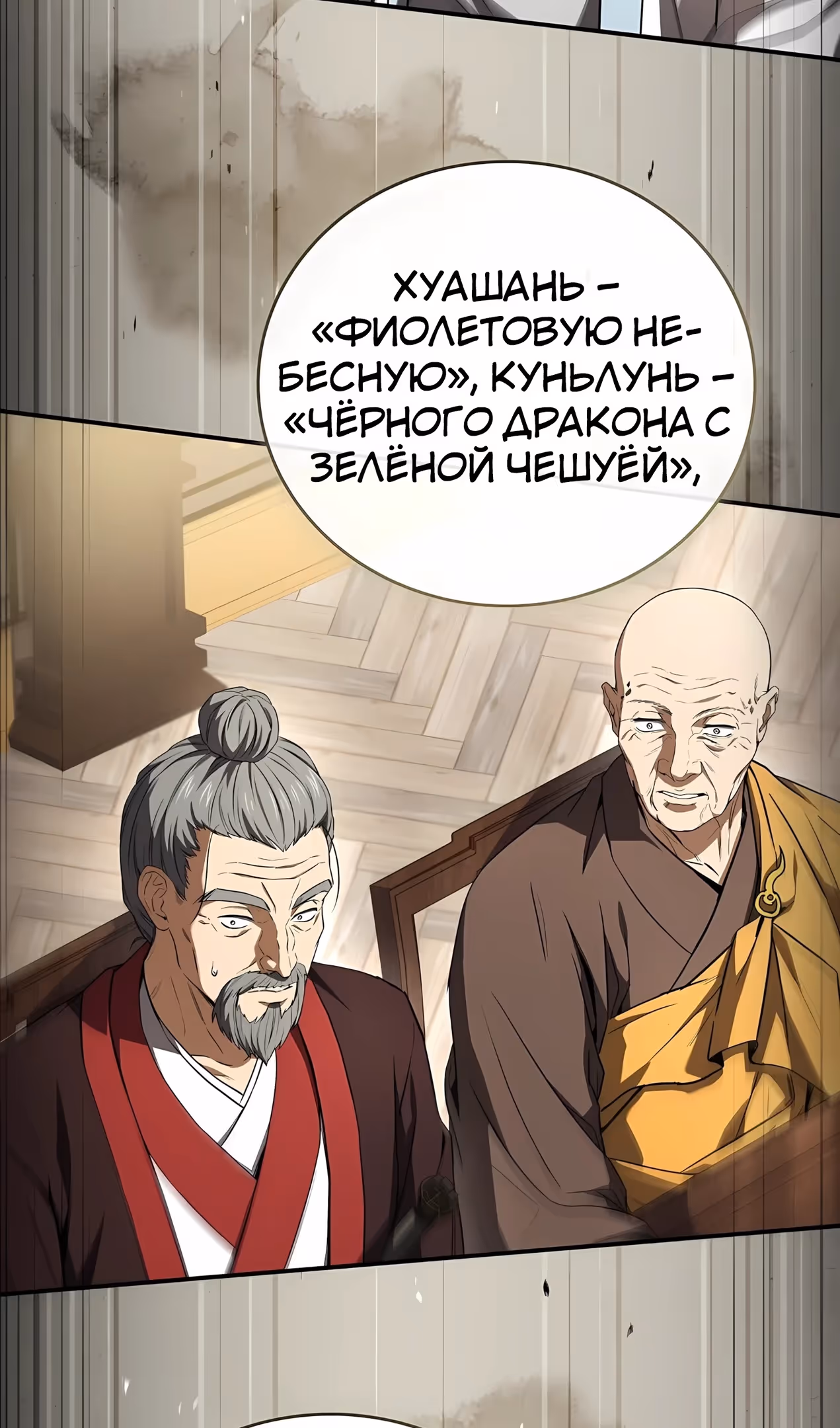 Реинкарнация наёмного воина — Том 2 · Глава 135, страница 66