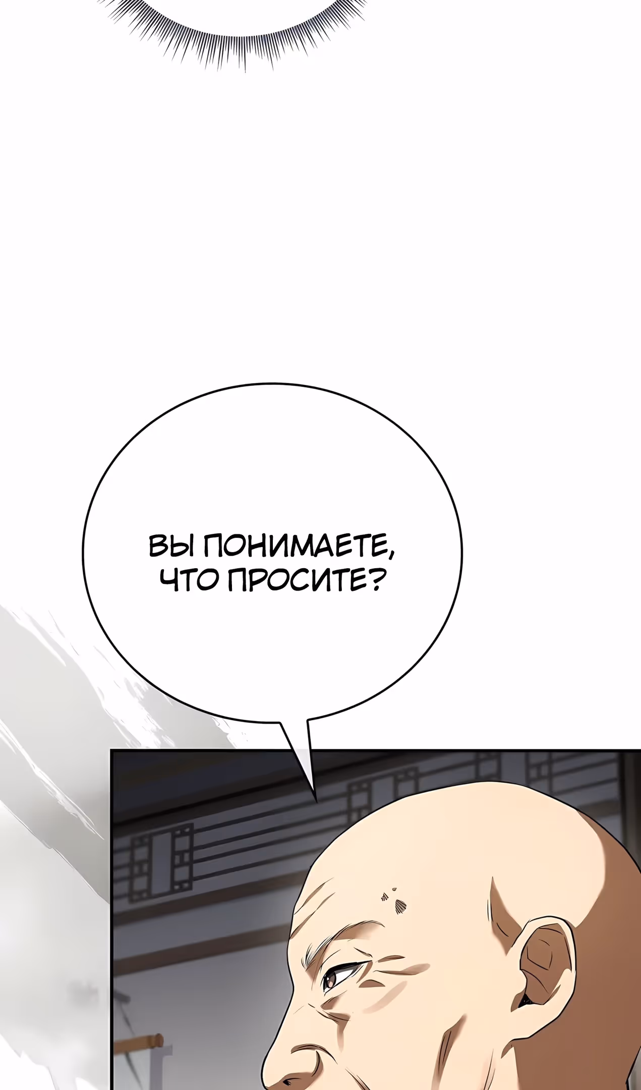 Реинкарнация наёмного воина — Том 2 · Глава 135, страница 70