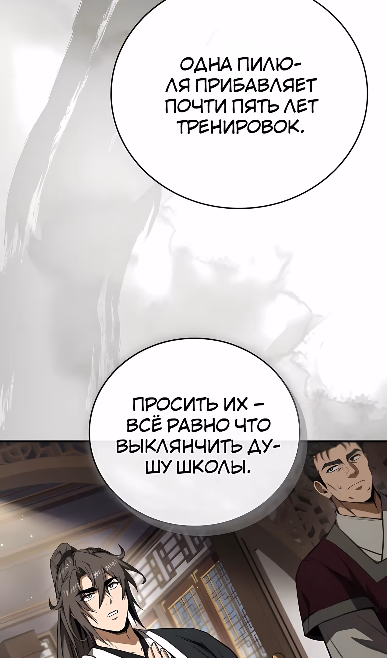 Реинкарнация наёмного воина — Том 2 · Глава 135, страница 72