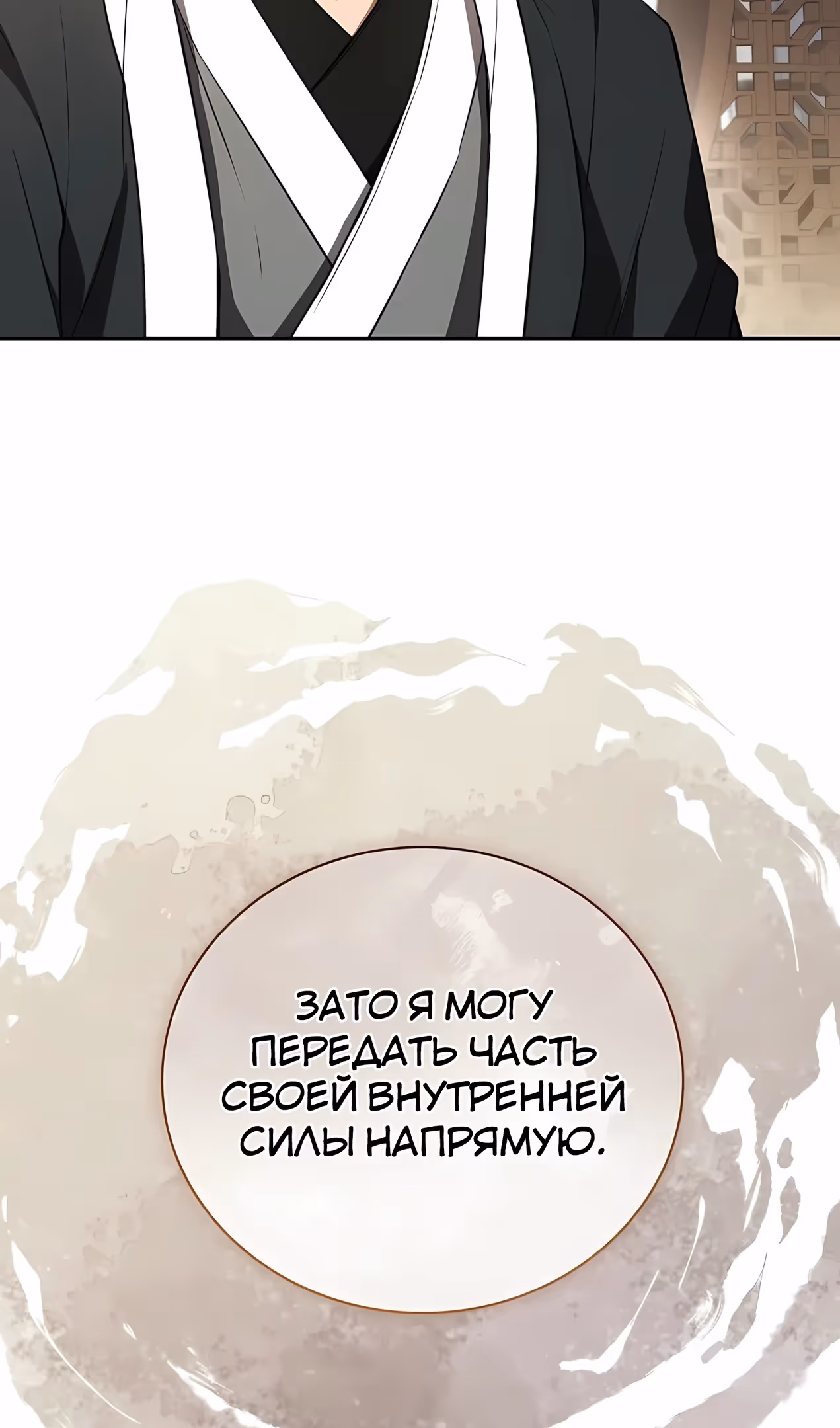 Реинкарнация наёмного воина — Том 2 · Глава 135, страница 76