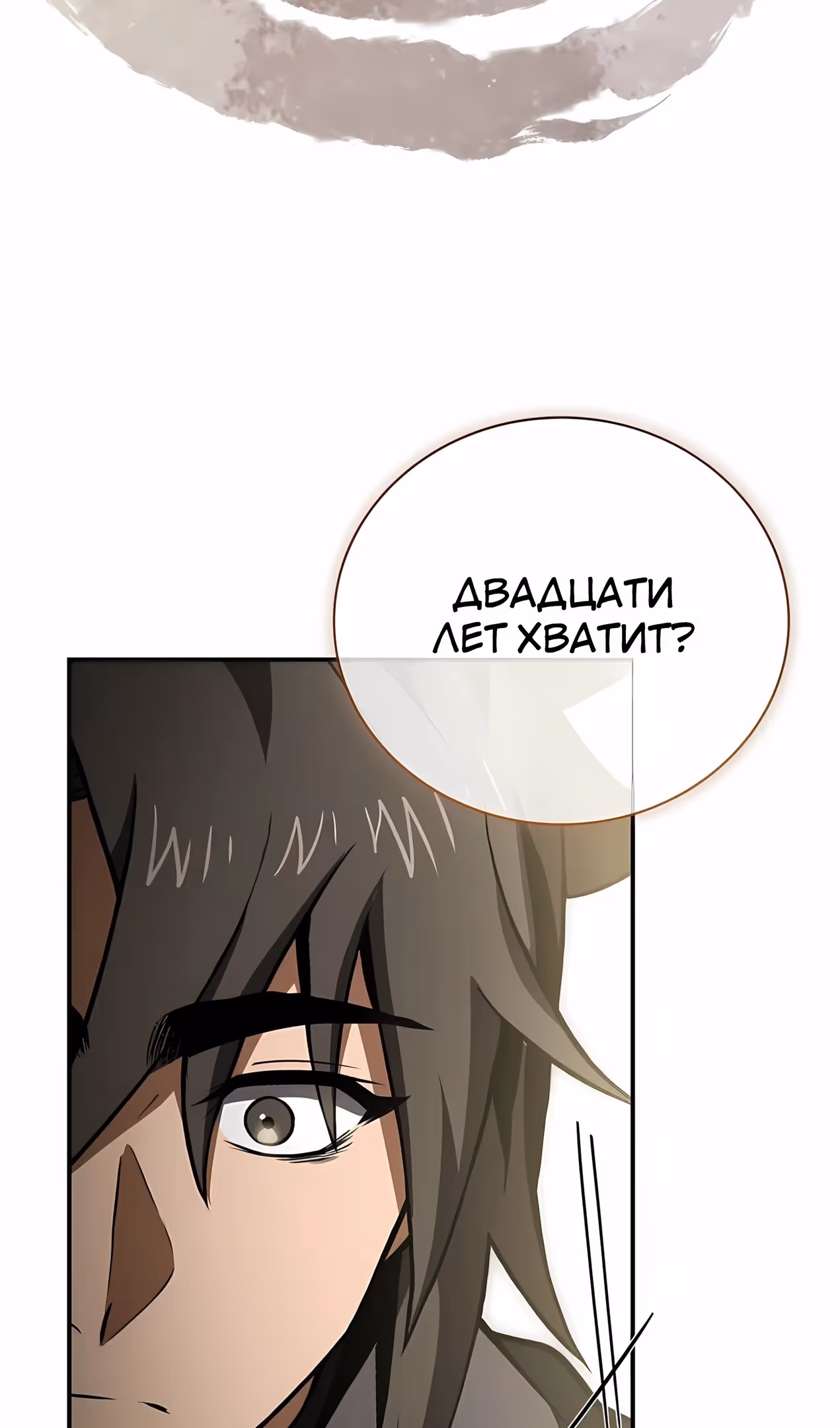 Реинкарнация наёмного воина — Том 2 · Глава 135, страница 77