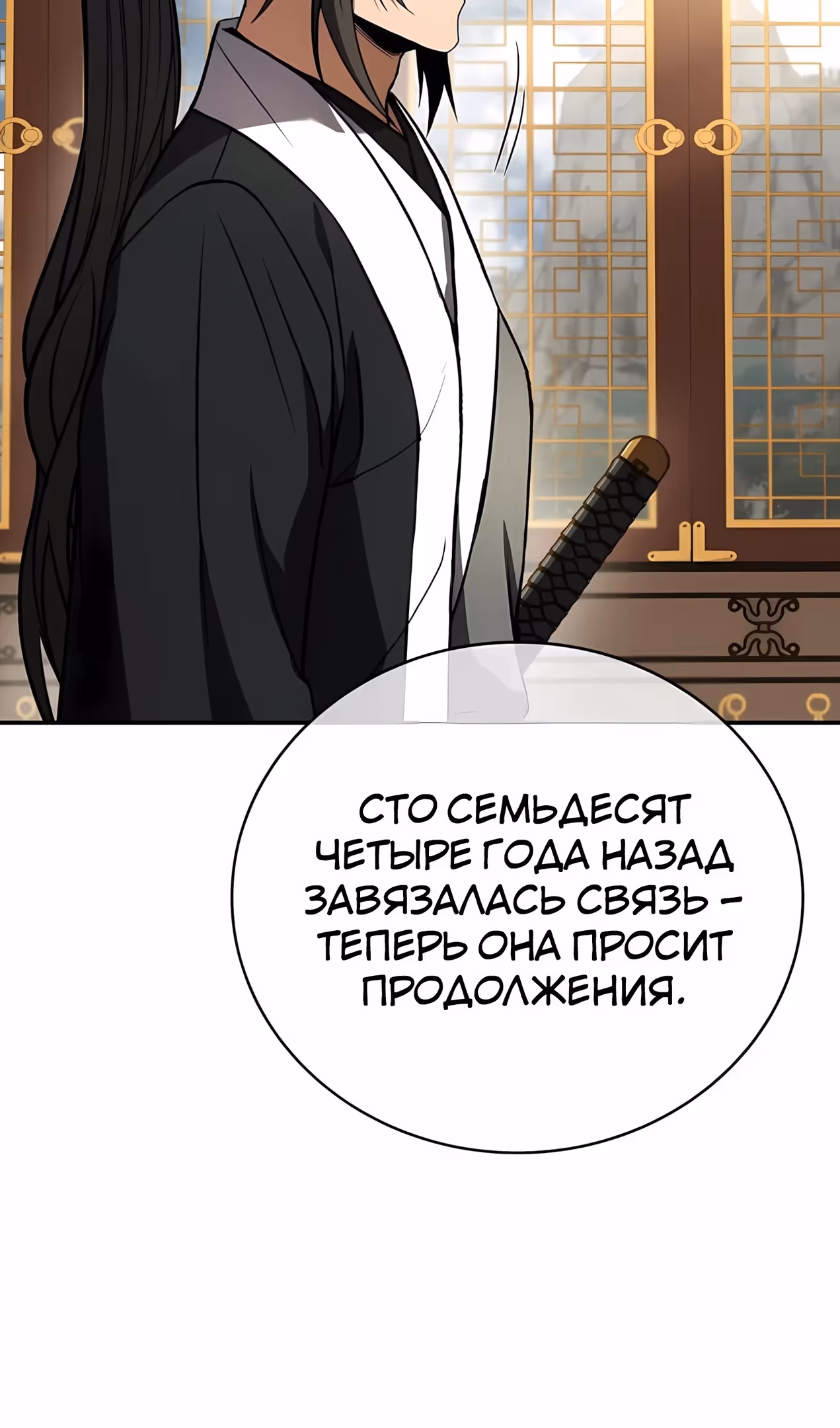 Реинкарнация наёмного воина — Том 2 · Глава 135, страница 79