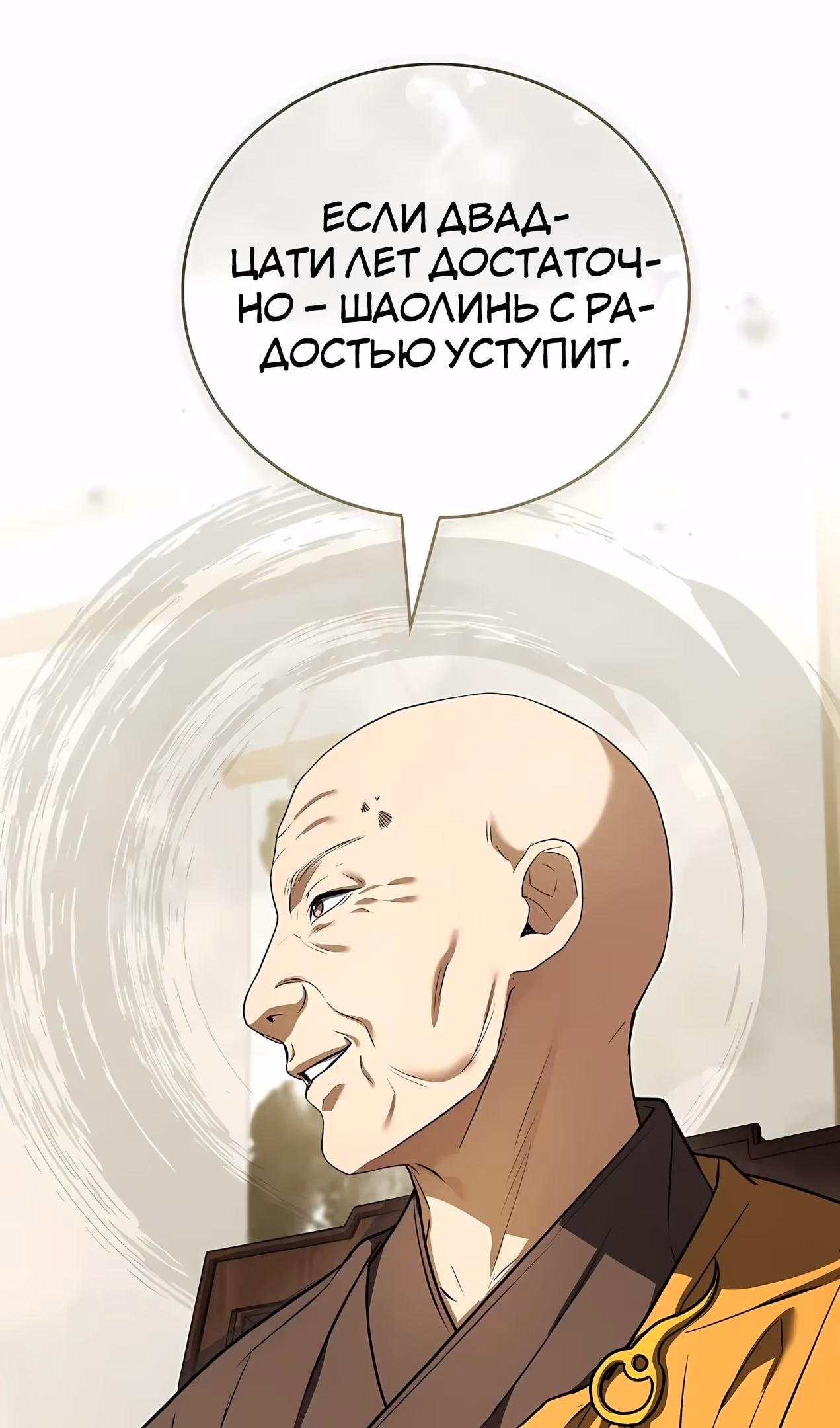 Реинкарнация наёмного воина — Том 2 · Глава 135, страница 80