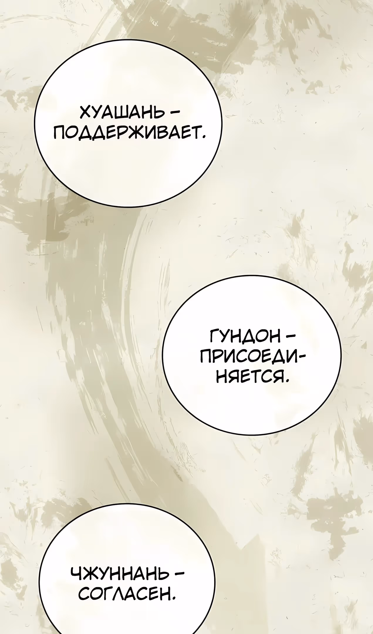 Реинкарнация наёмного воина — Том 2 · Глава 135, страница 83