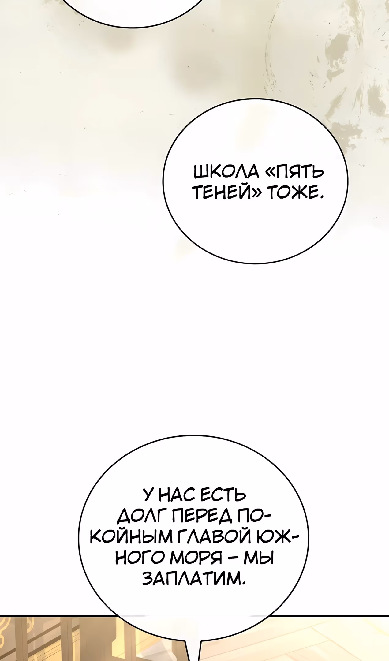 Реинкарнация наёмного воина — Том 2 · Глава 135, страница 84
