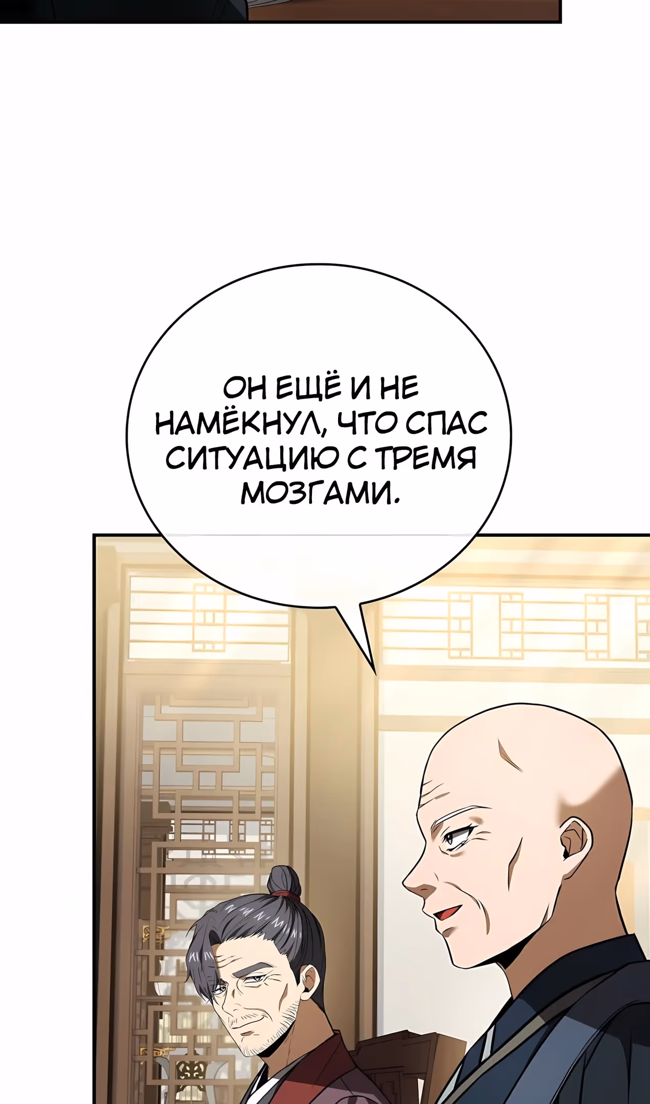 Реинкарнация наёмного воина — Том 2 · Глава 135, страница 99