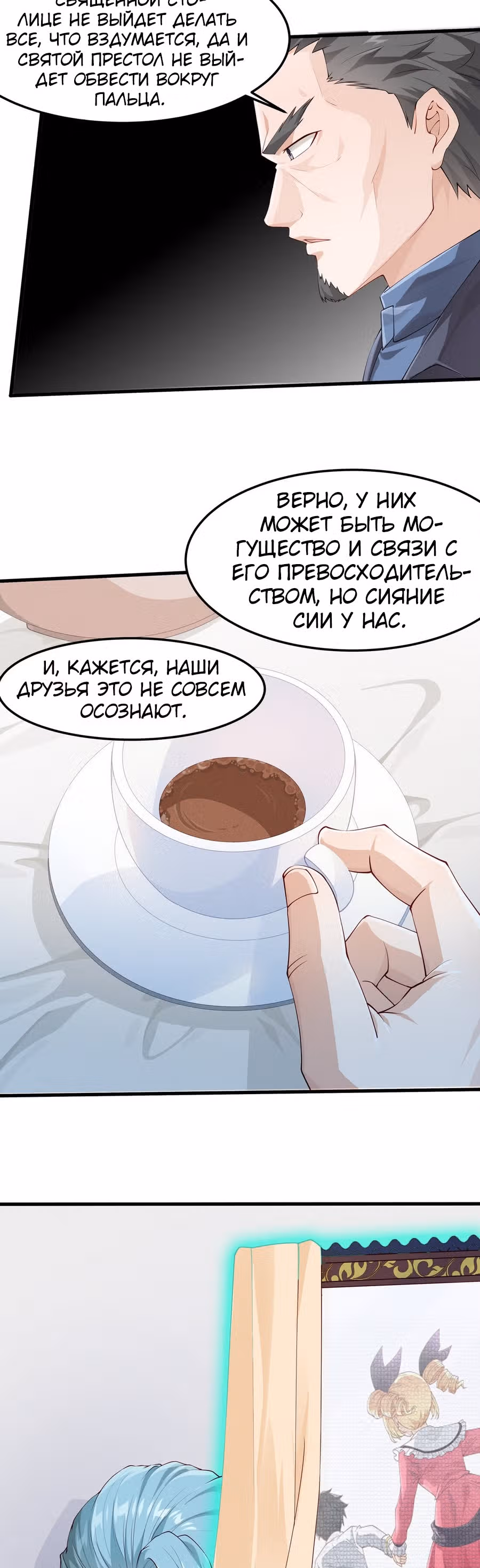 Злодей не хочет встретить роковой финал — Том 1 · Глава 14, страница 2