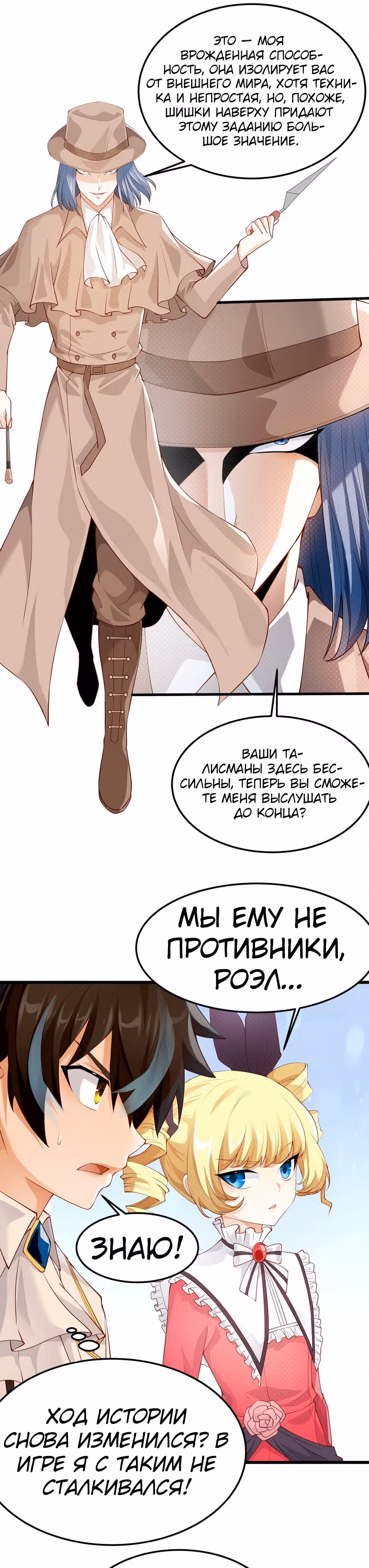 Злодей не хочет встретить роковой финал — Том 1 · Глава 14, страница 15