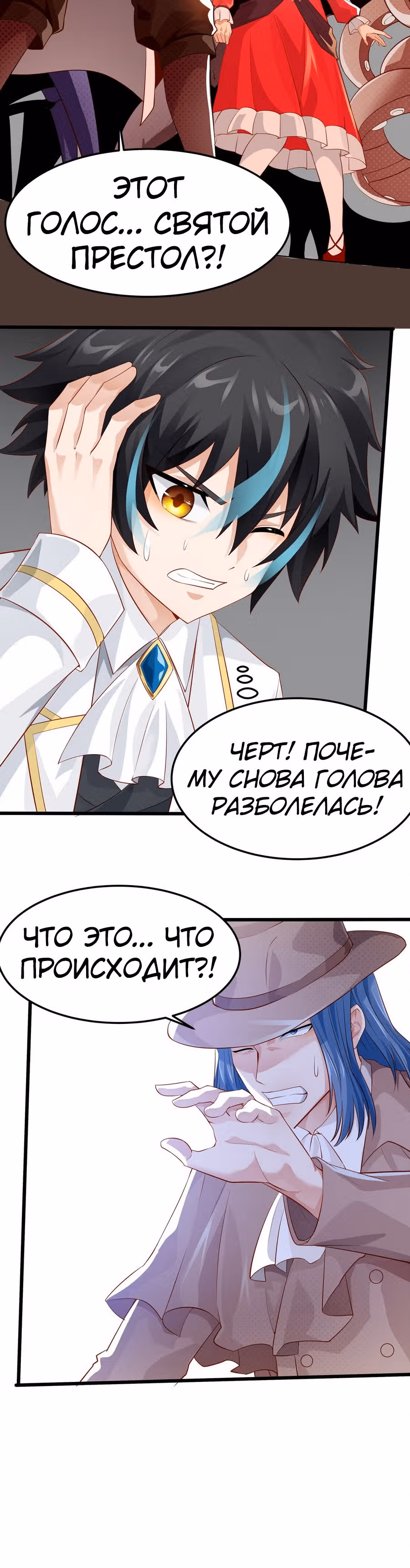 Злодей не хочет встретить роковой финал — Том 1 · Глава 14, страница 26