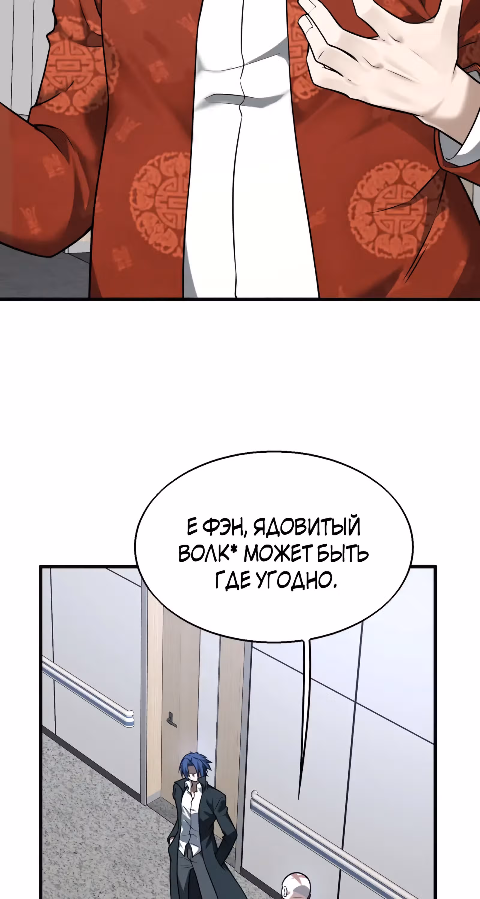 Злодей, вернувшийся из ада — Том 1 · Глава 51, страница 4