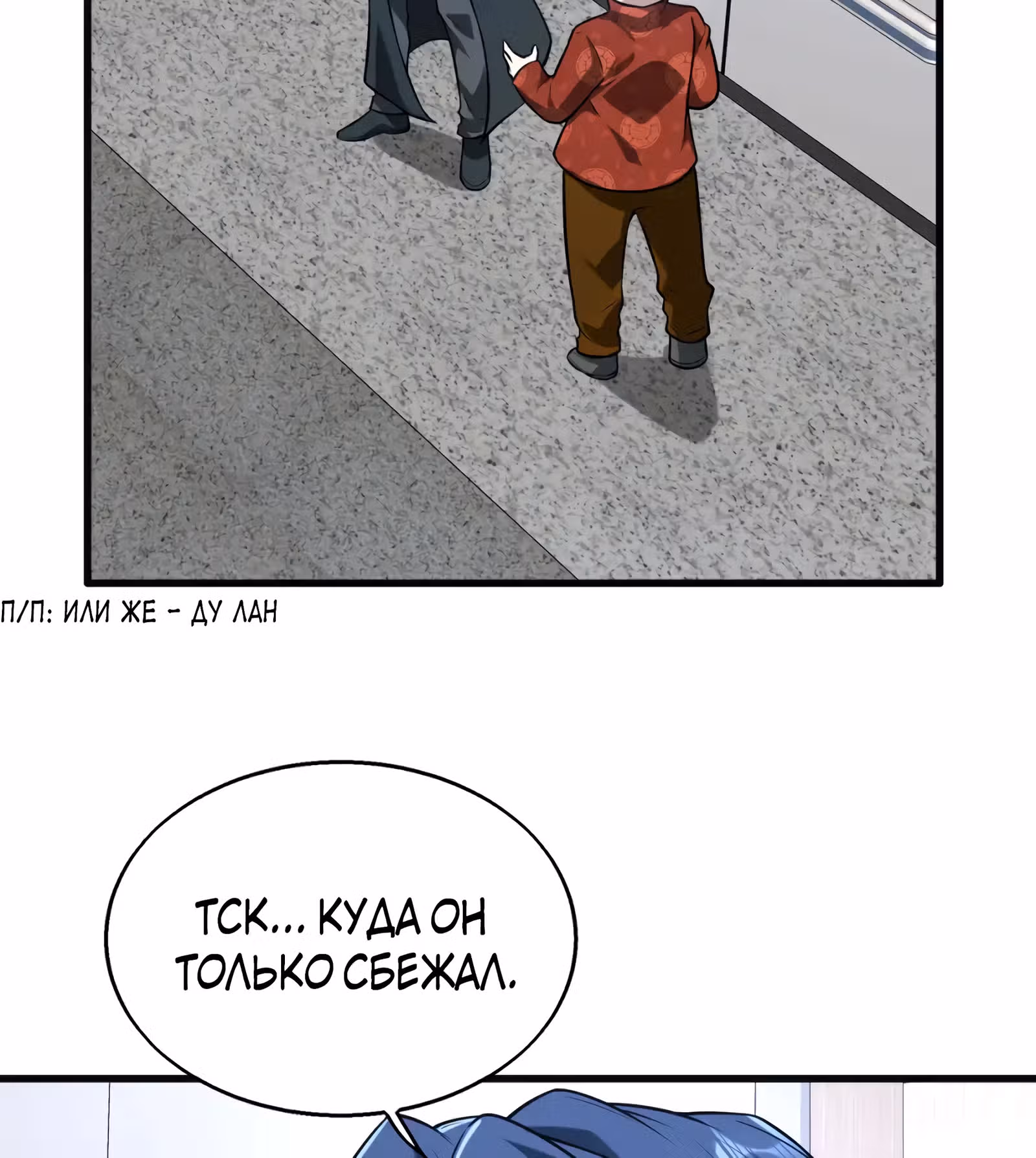 Злодей, вернувшийся из ада — Том 1 · Глава 51, страница 5