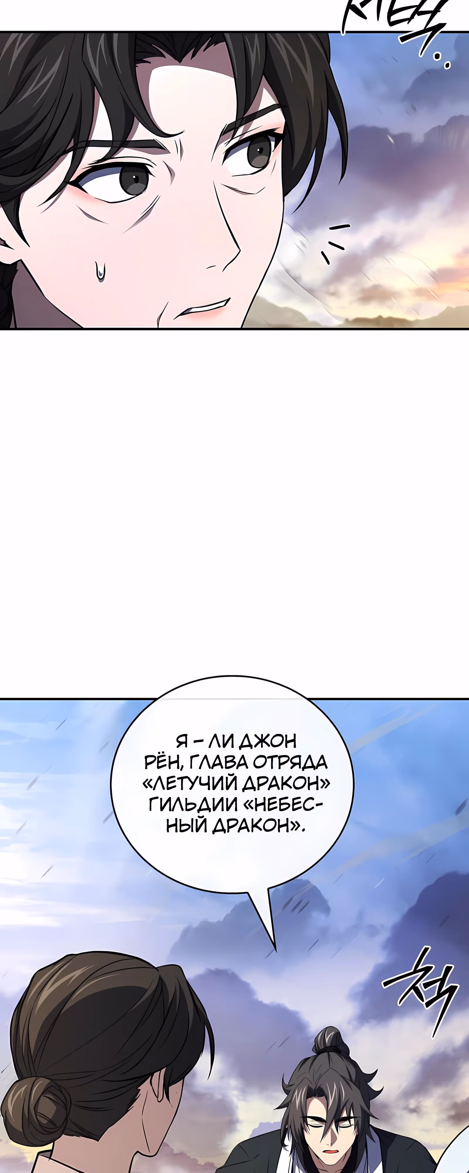 Реинкарнация наёмного воина — Том 2 · Глава 134, страница 15