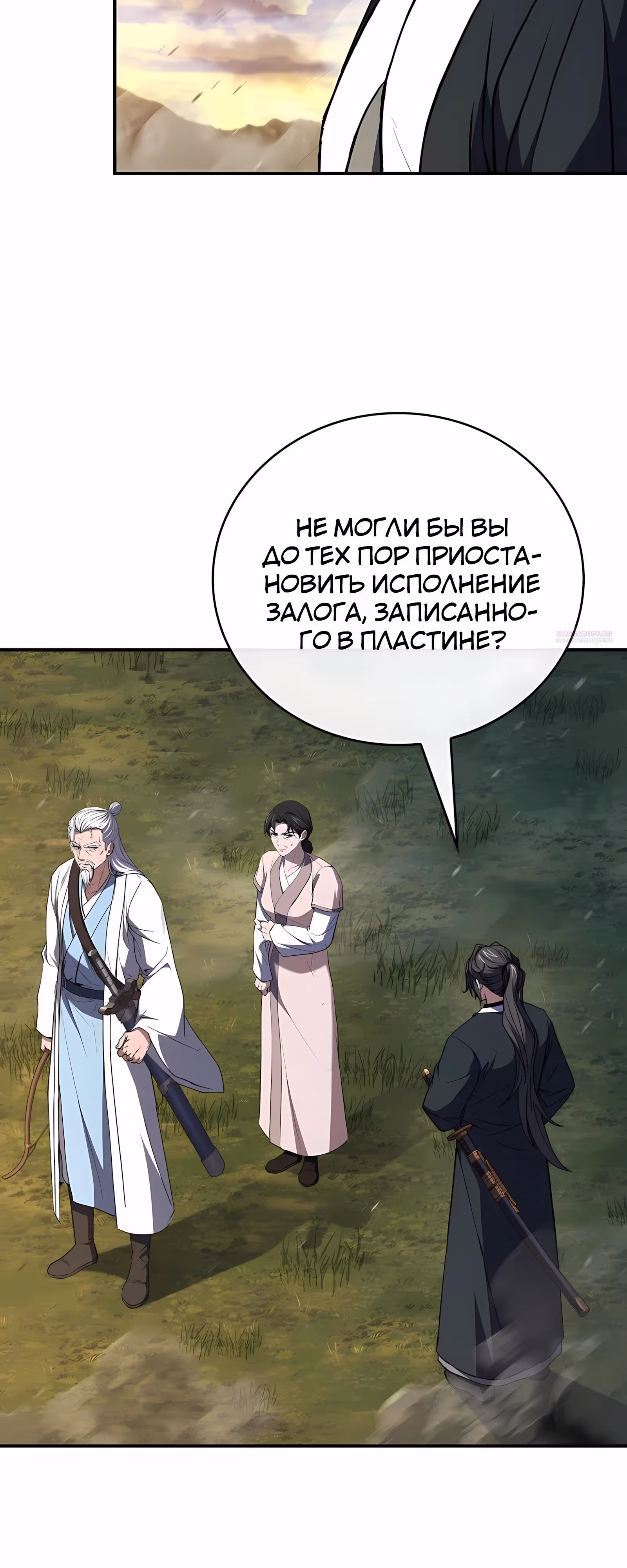 Реинкарнация наёмного воина — Том 2 · Глава 134, страница 18