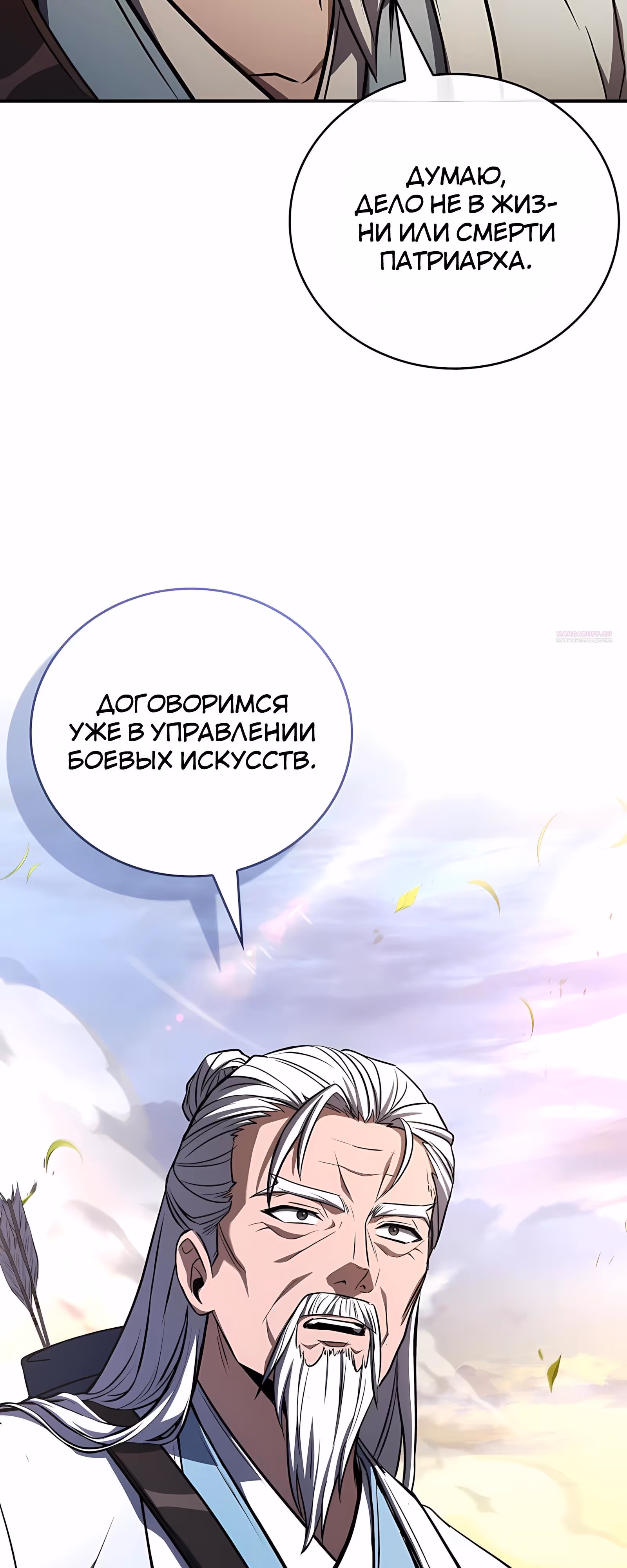 Реинкарнация наёмного воина — Том 2 · Глава 134, страница 38