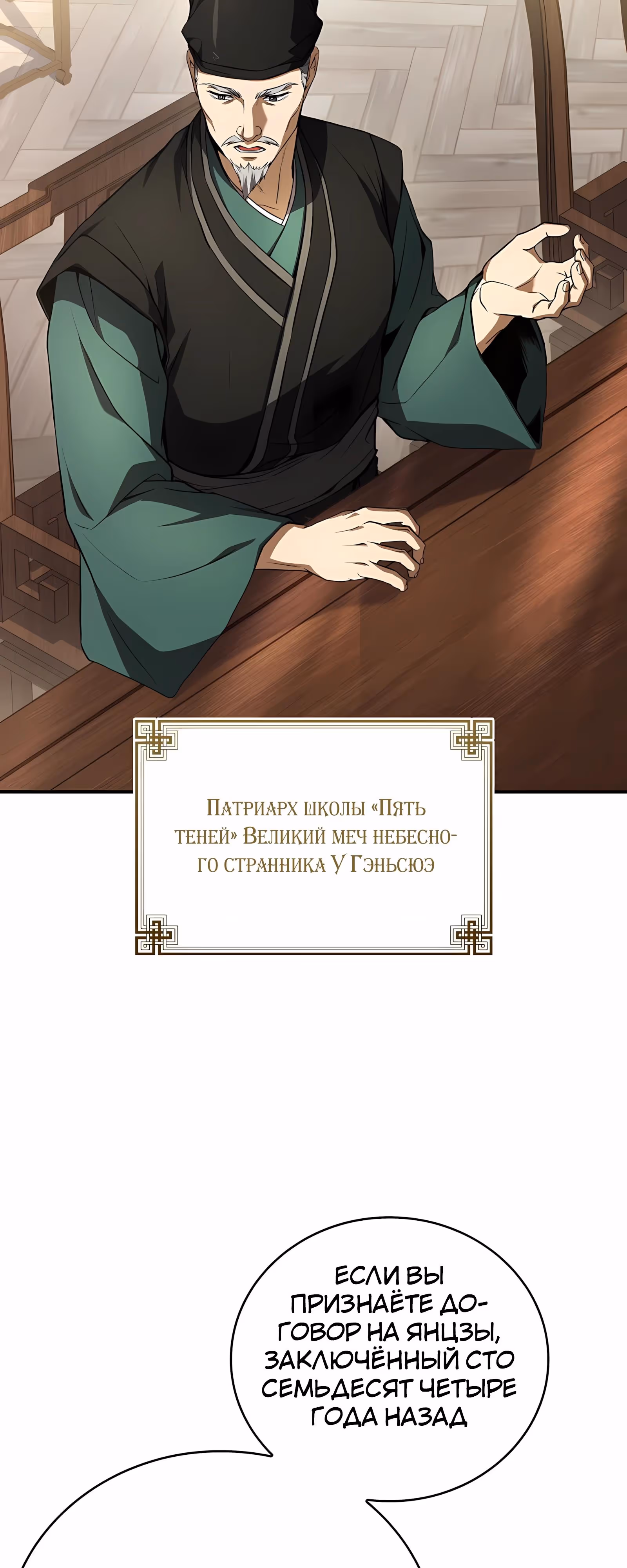 Реинкарнация наёмного воина — Том 2 · Глава 134, страница 57