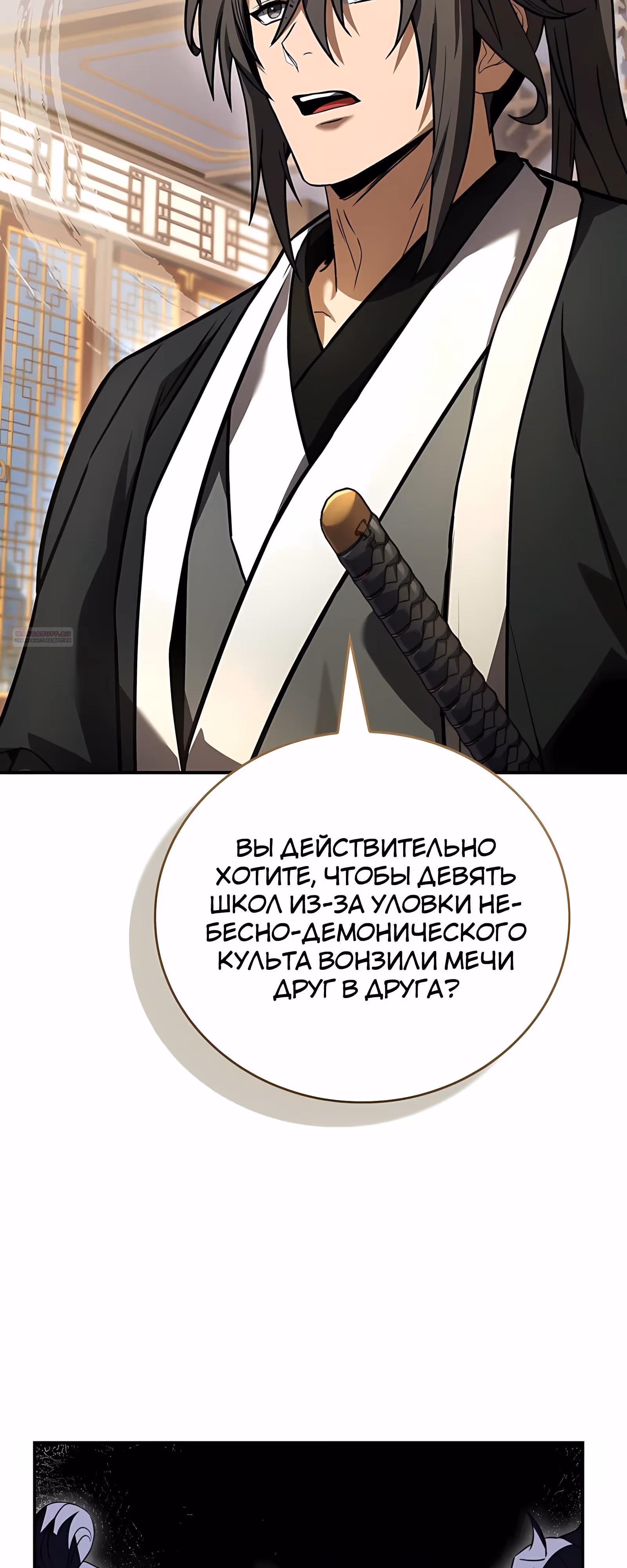 Реинкарнация наёмного воина — Том 2 · Глава 134, страница 62