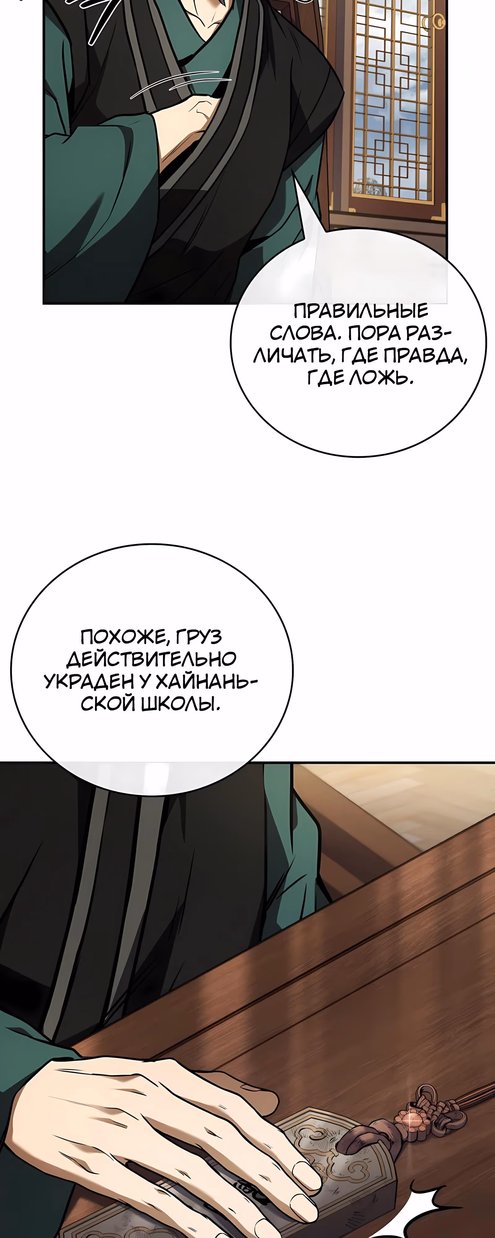 Реинкарнация наёмного воина — Том 2 · Глава 134, страница 64
