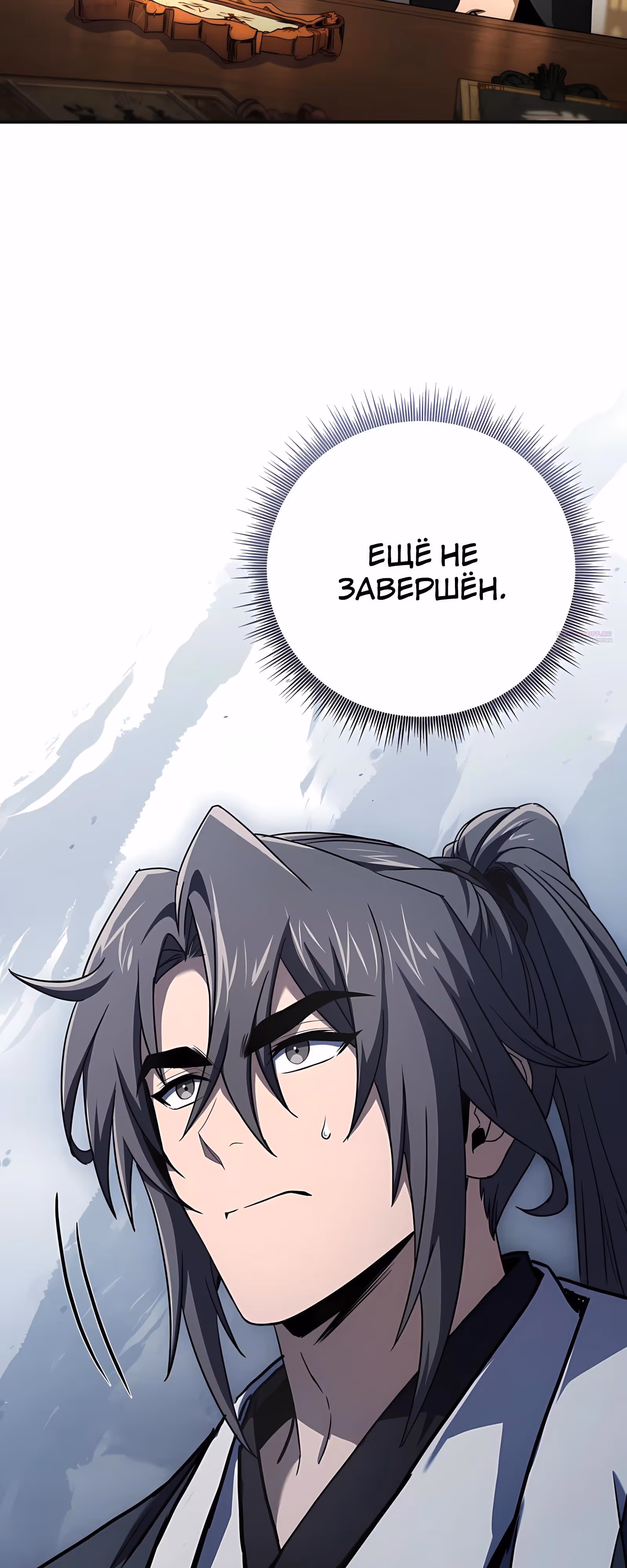 Реинкарнация наёмного воина — Том 2 · Глава 134, страница 70