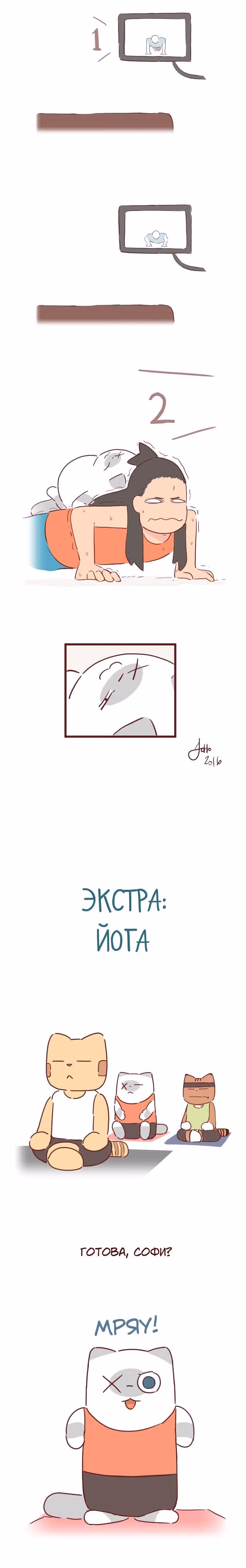 Софи: одноглазая кошка — Том 1 · Глава 25, страница 2