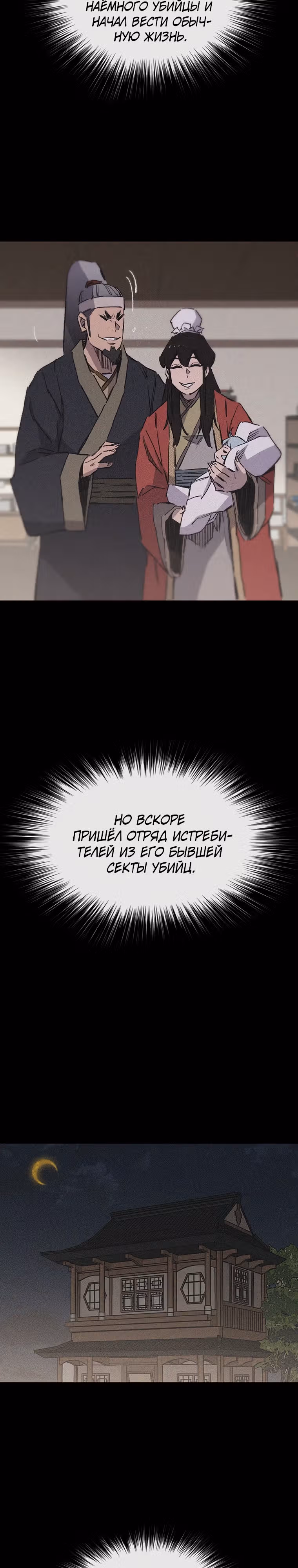 Непобедимый мечник — Том 1 · Глава 133, страница 27