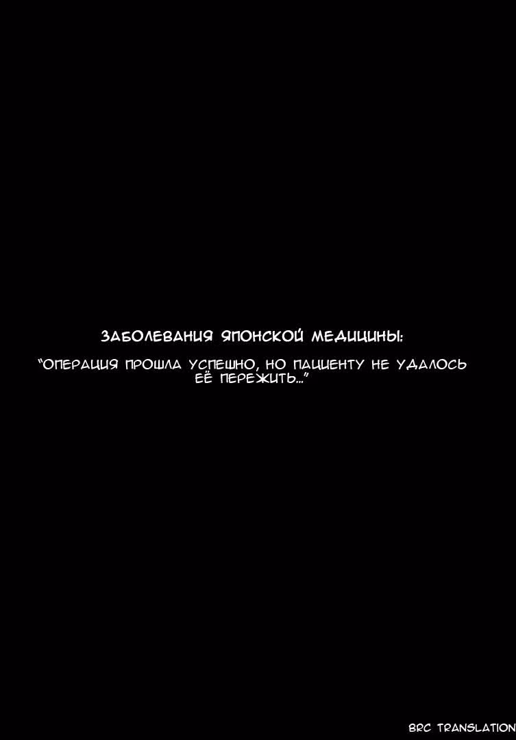 Команда "Дракон Медицинский" — Том 1 · Глава 2, страница 32