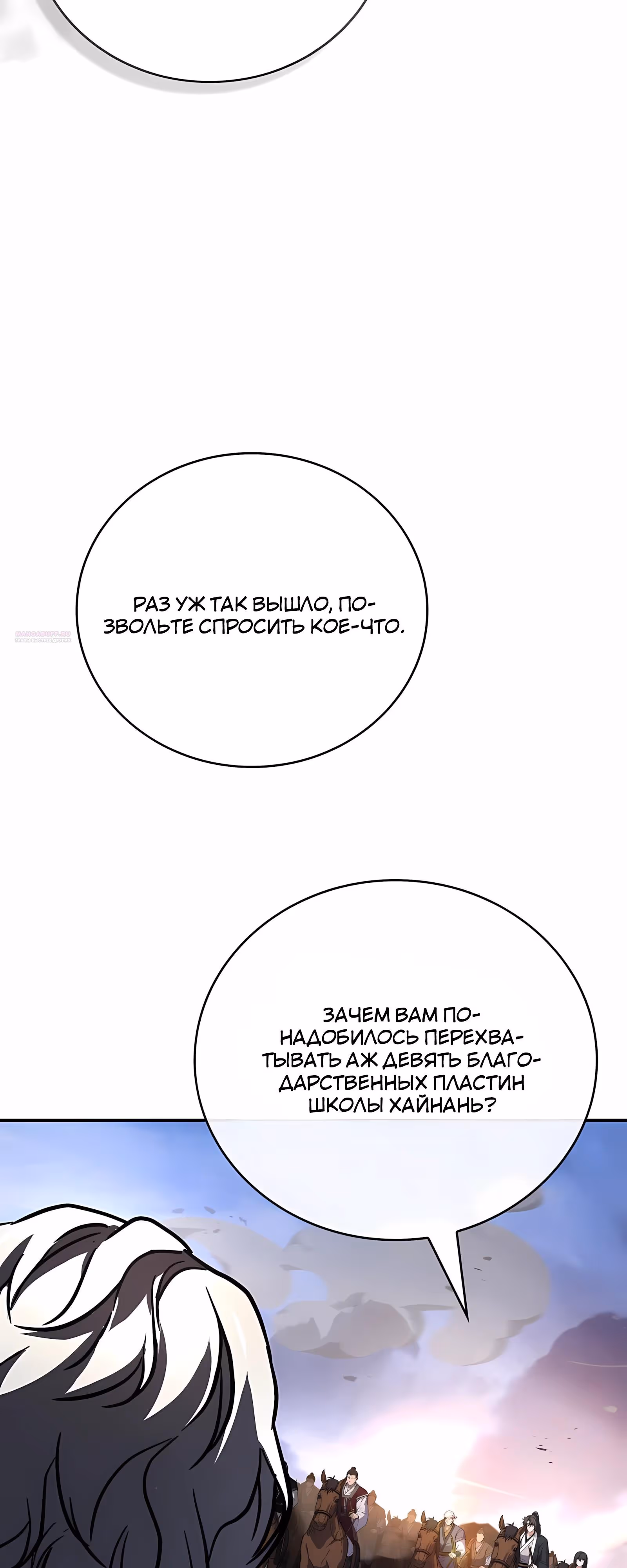 Реинкарнация наёмного воина — Том 2 · Глава 133, страница 14