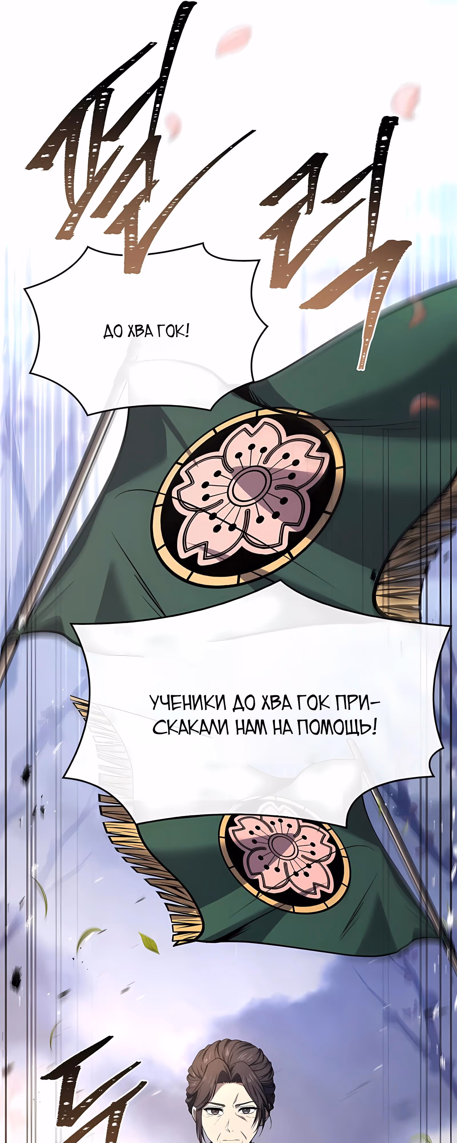 Реинкарнация наёмного воина — Том 2 · Глава 133, страница 32