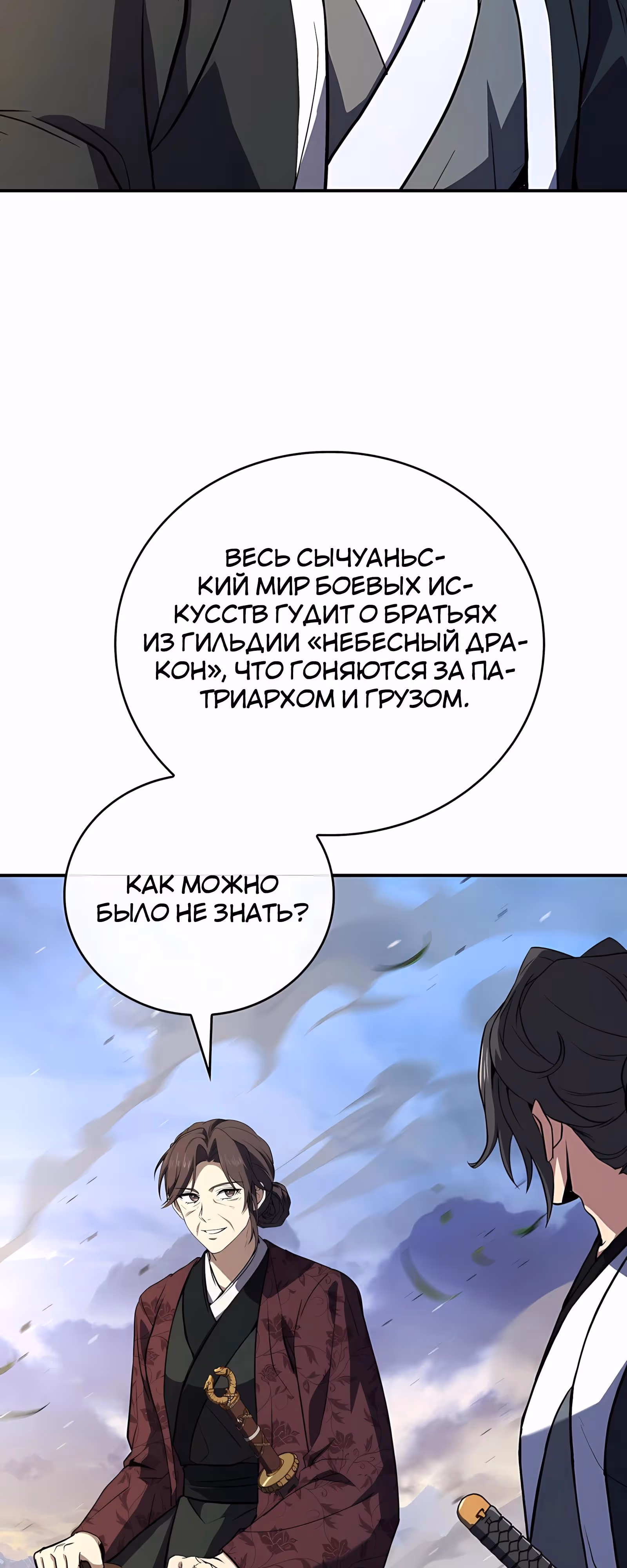 Реинкарнация наёмного воина — Том 2 · Глава 133, страница 36