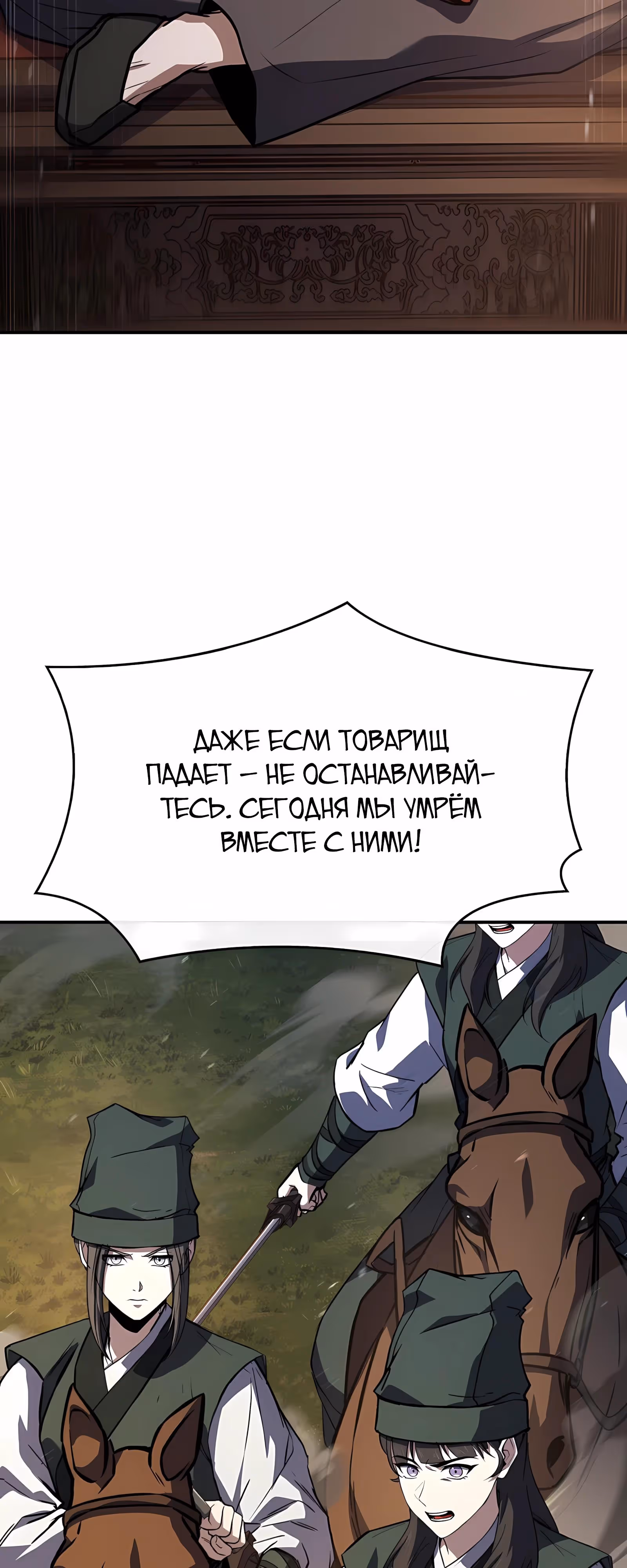 Реинкарнация наёмного воина — Том 2 · Глава 133, страница 47
